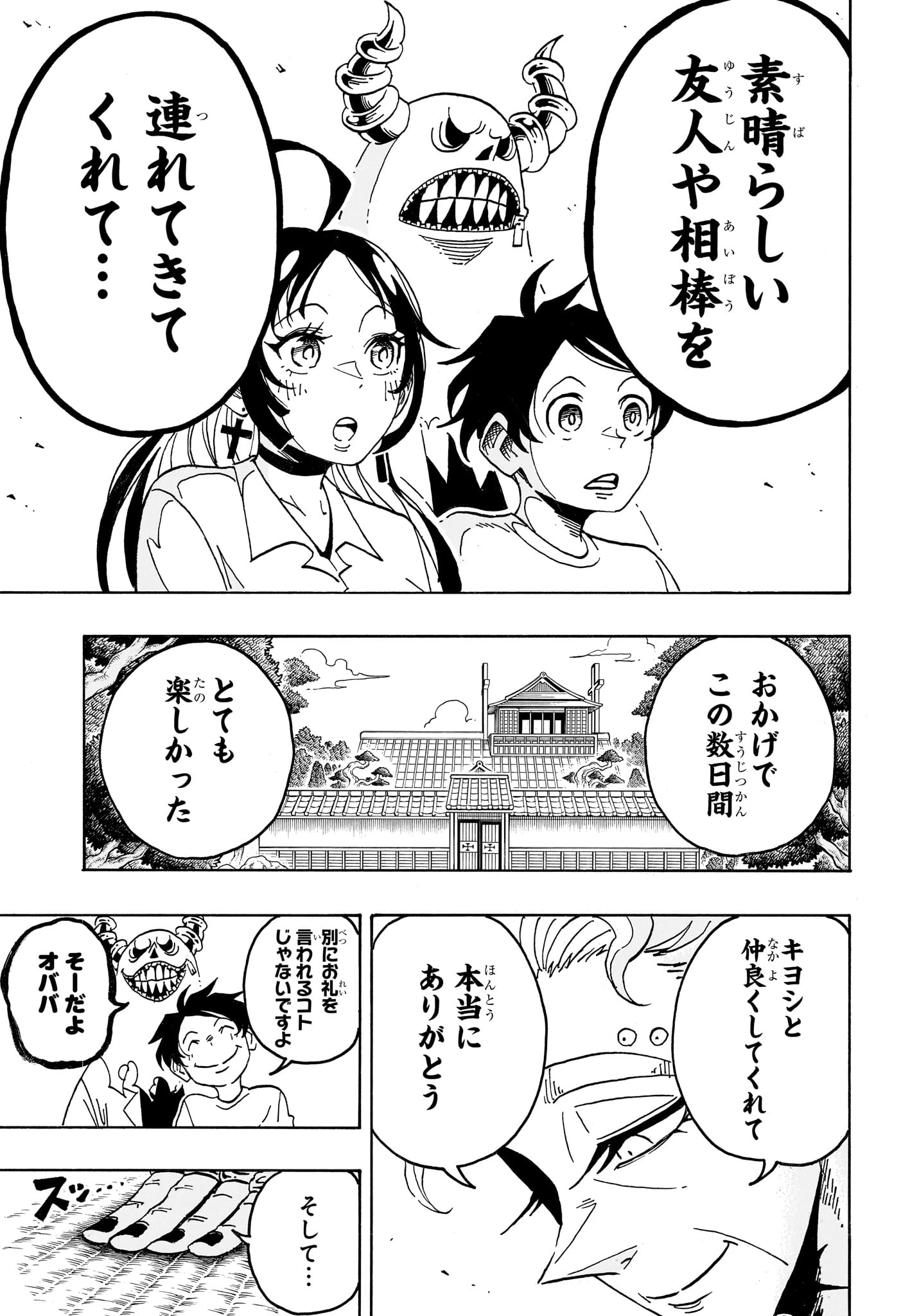 悪祓士のキヨシくん 第103話 - 5