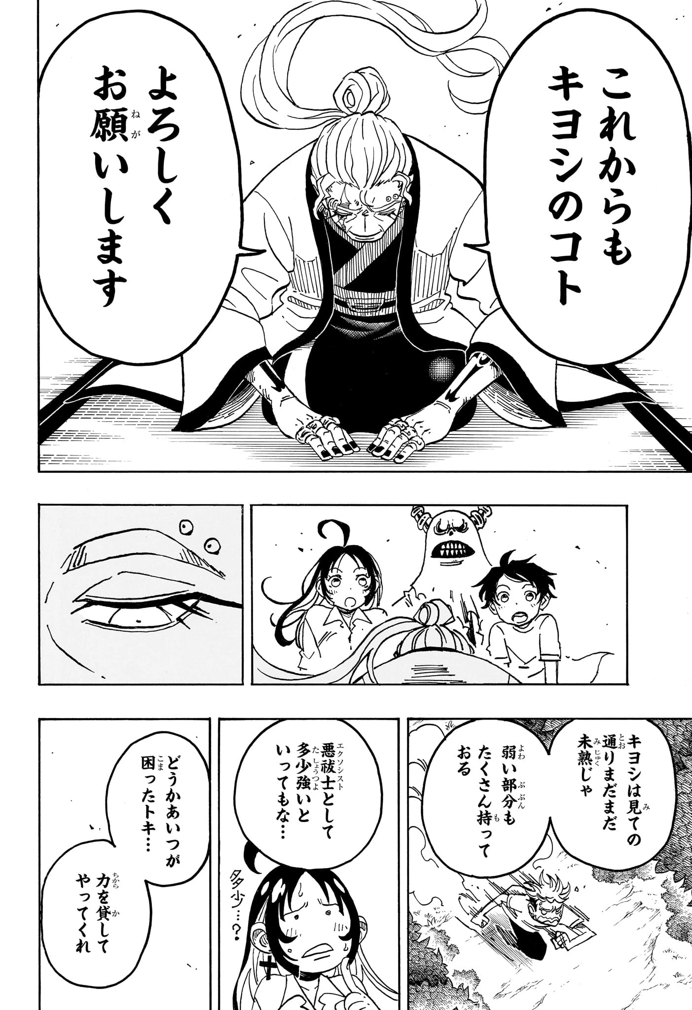 悪祓士のキヨシくん 第103話 - 6