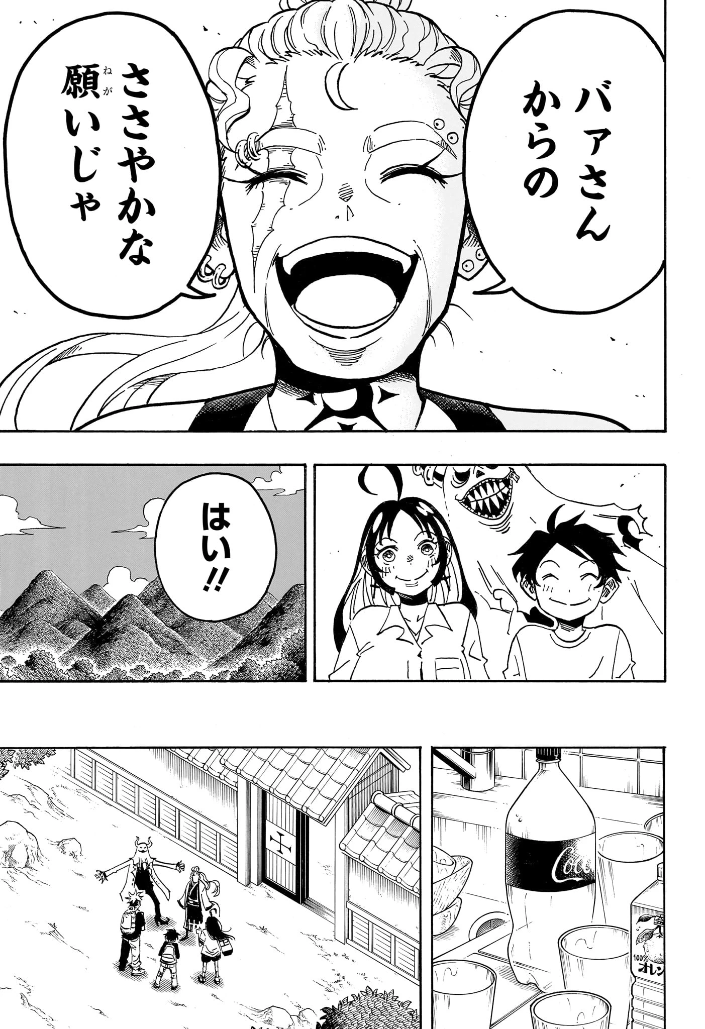 悪祓士のキヨシくん 第103話 - 7