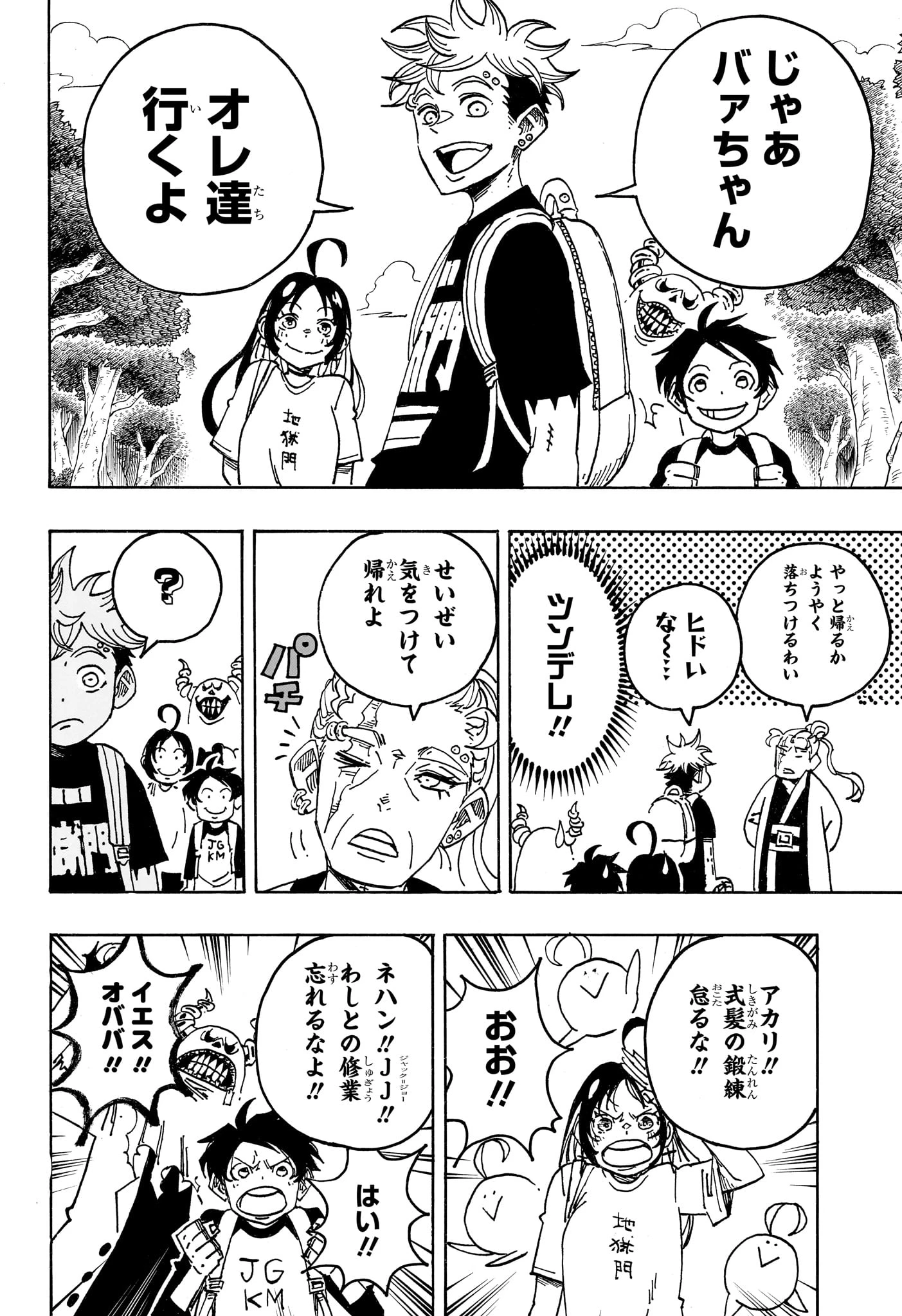 悪祓士のキヨシくん 第103話 - 8