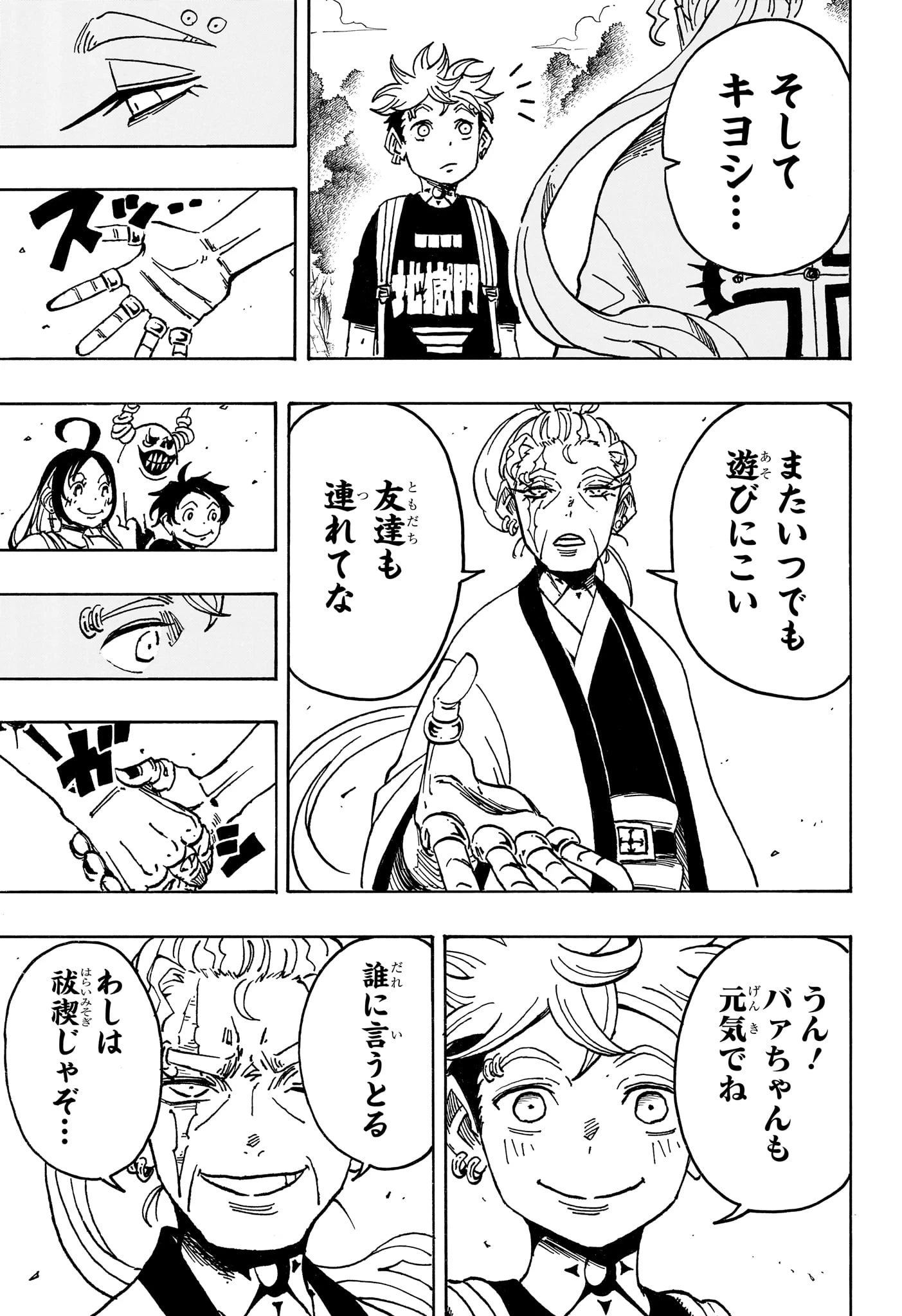 悪祓士のキヨシくん 第103話 - 9