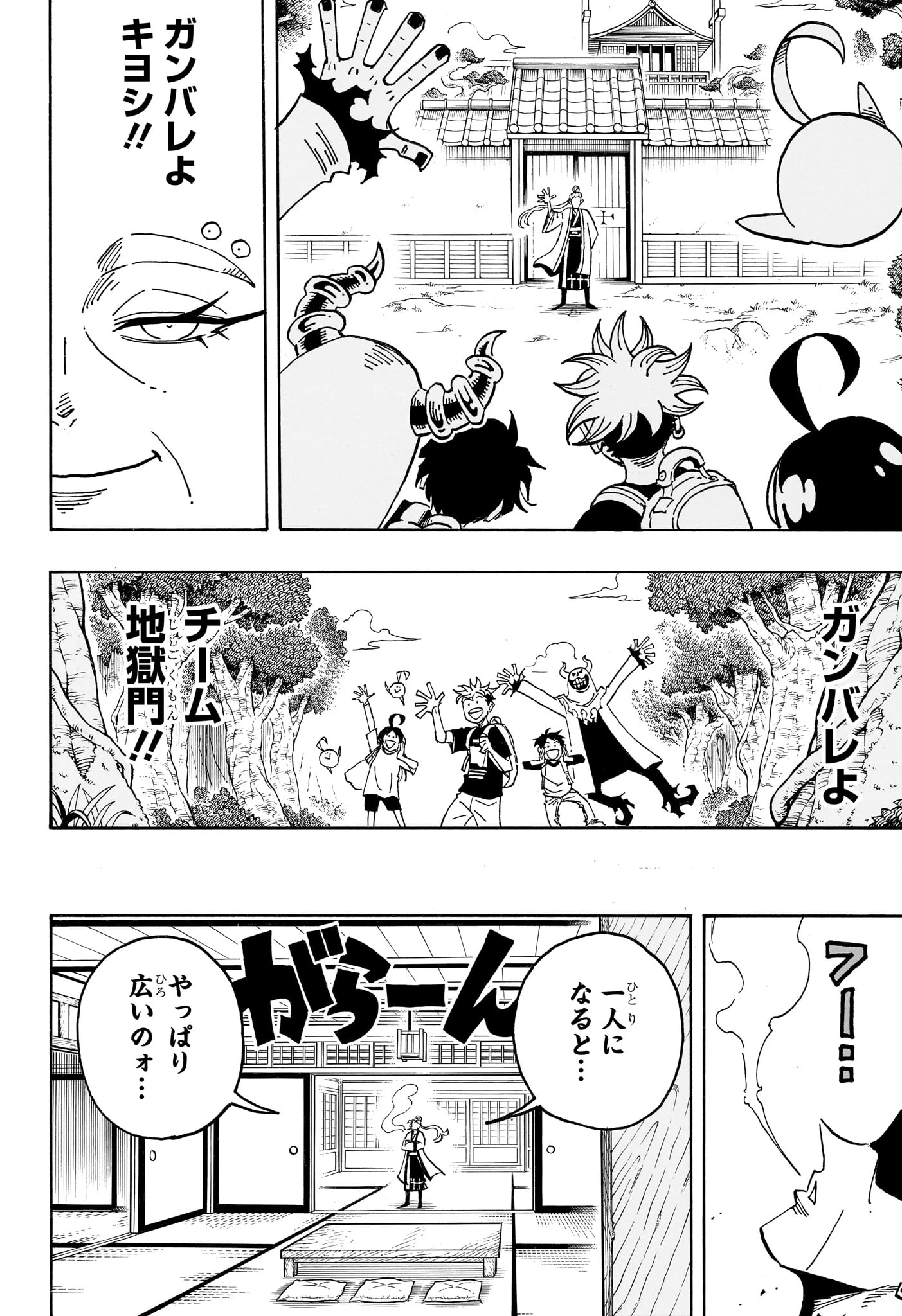 悪祓士のキヨシくん 第103話 - 10