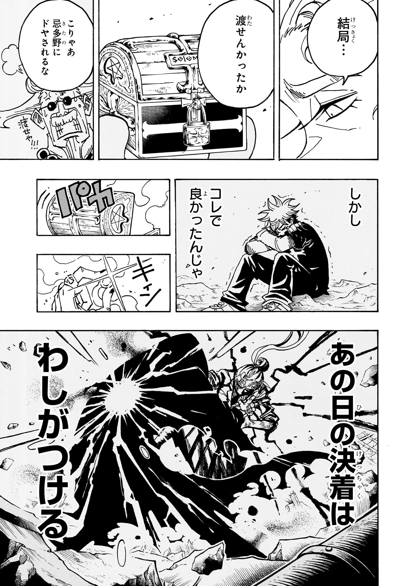 悪祓士のキヨシくん 第103話 - 11