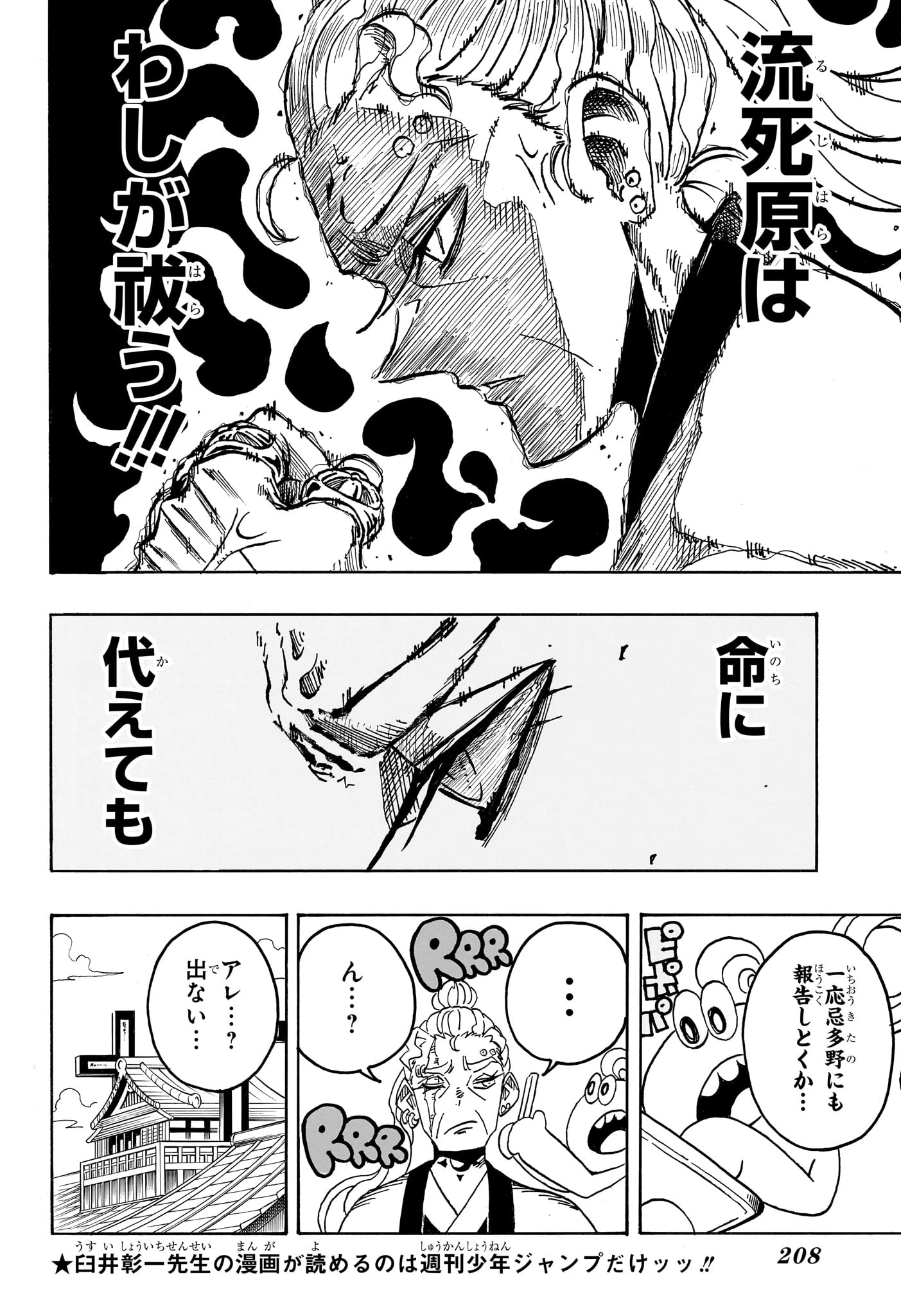 悪祓士のキヨシくん 第103話 - 12