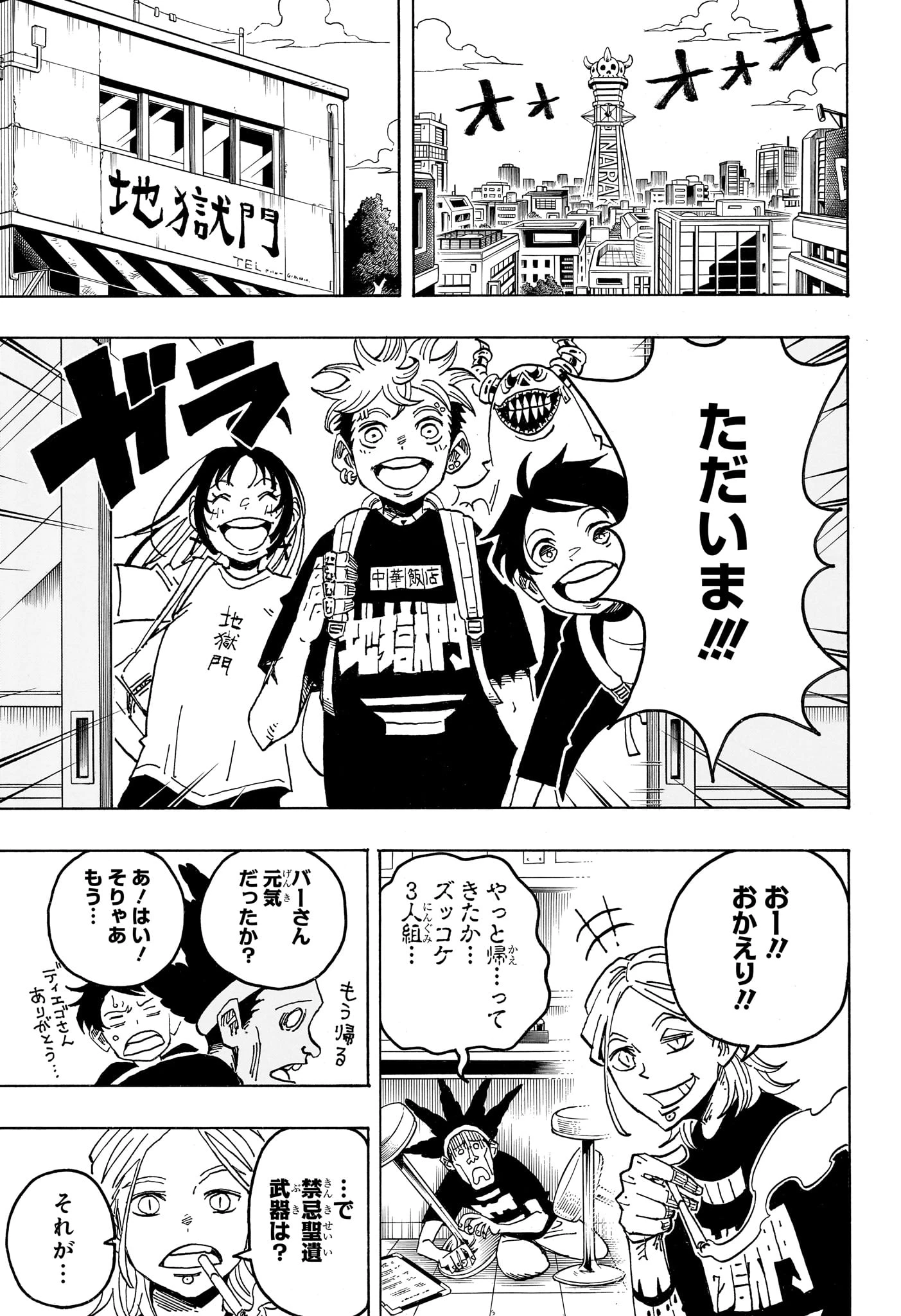 悪祓士のキヨシくん 第103話 - 13