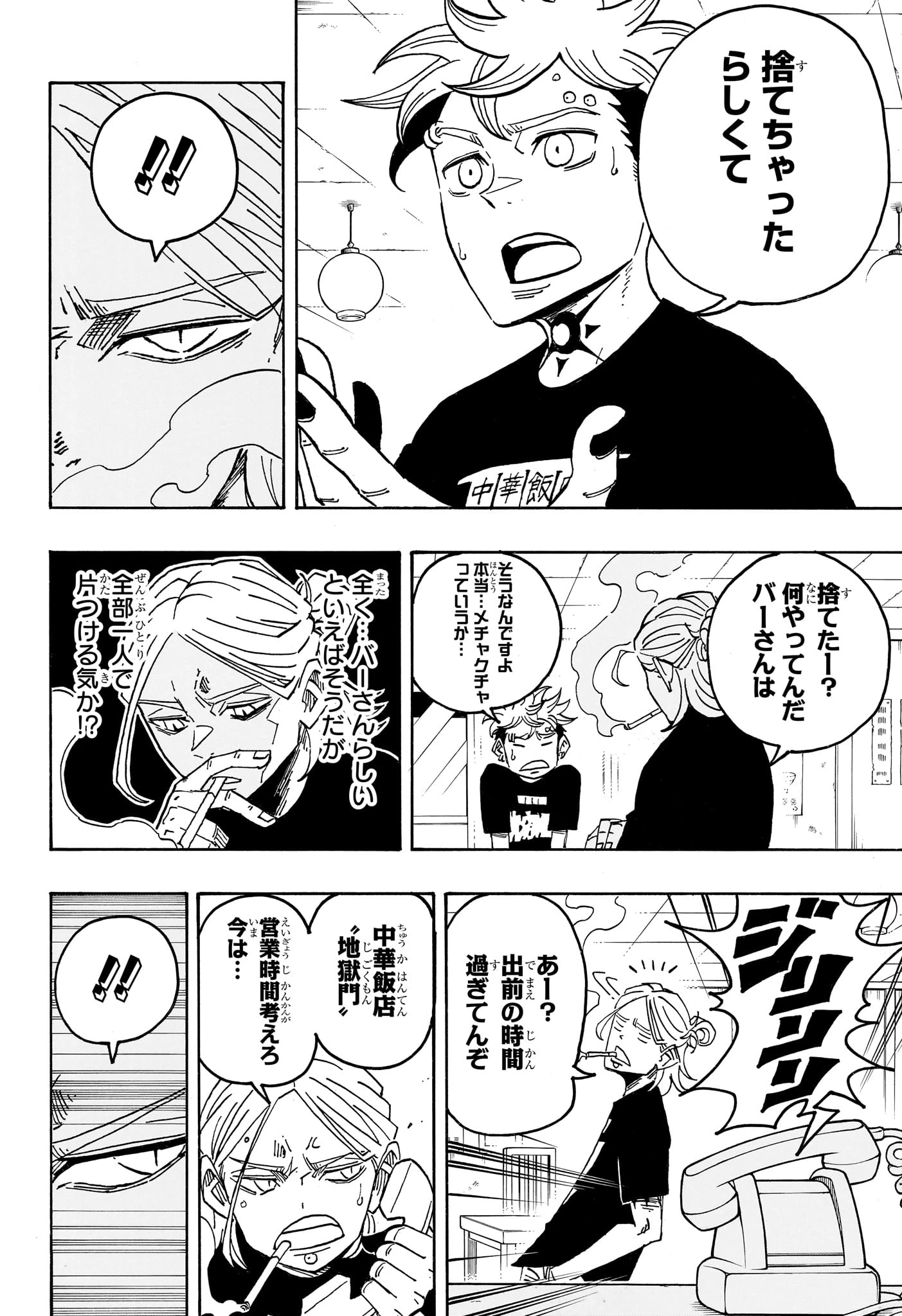 悪祓士のキヨシくん 第103話 - 14