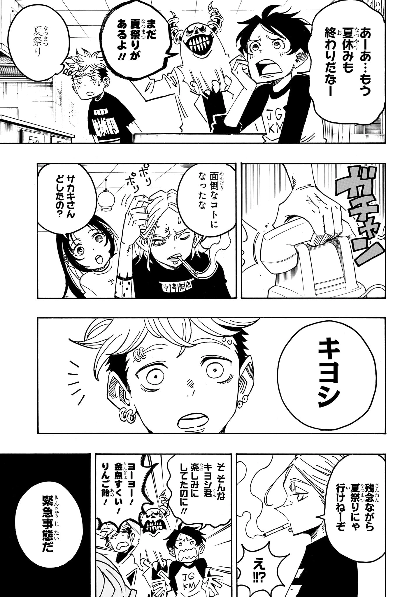 悪祓士のキヨシくん 第103話 - 15