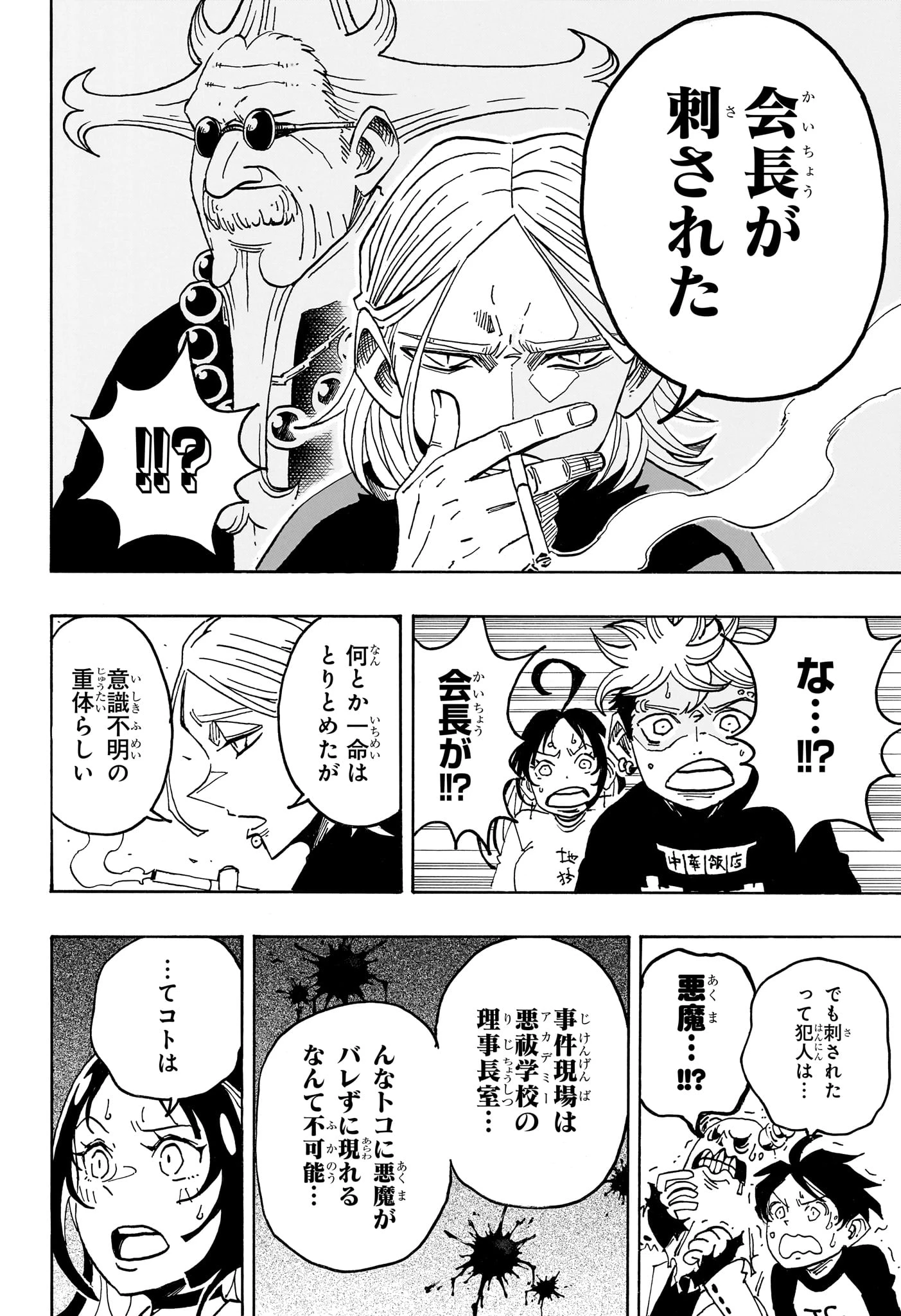 悪祓士のキヨシくん 第103話 - 16
