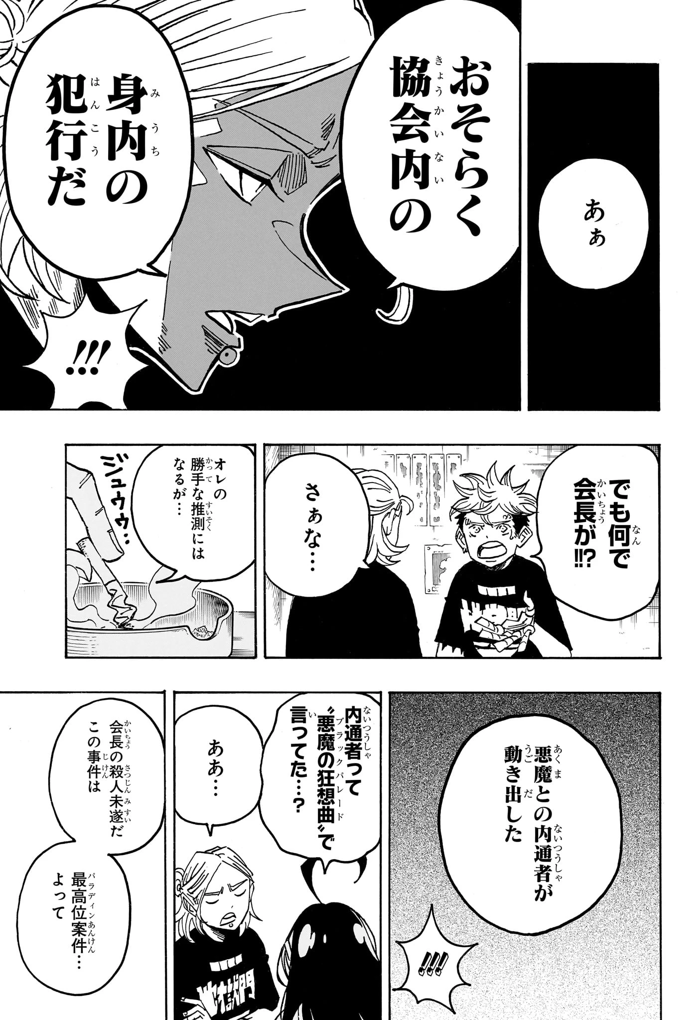悪祓士のキヨシくん 第103話 - 17
