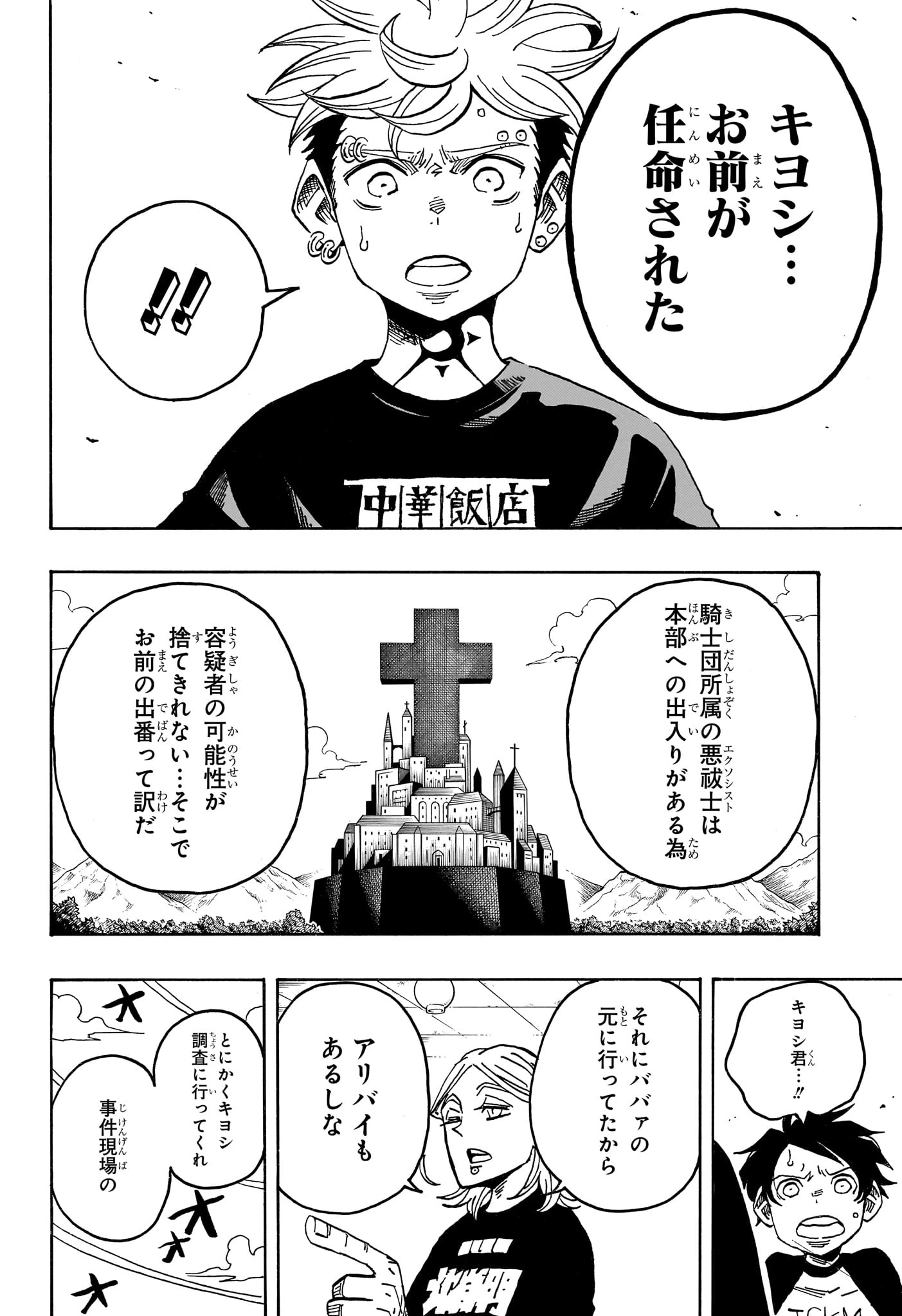 悪祓士のキヨシくん 第103話 - 18