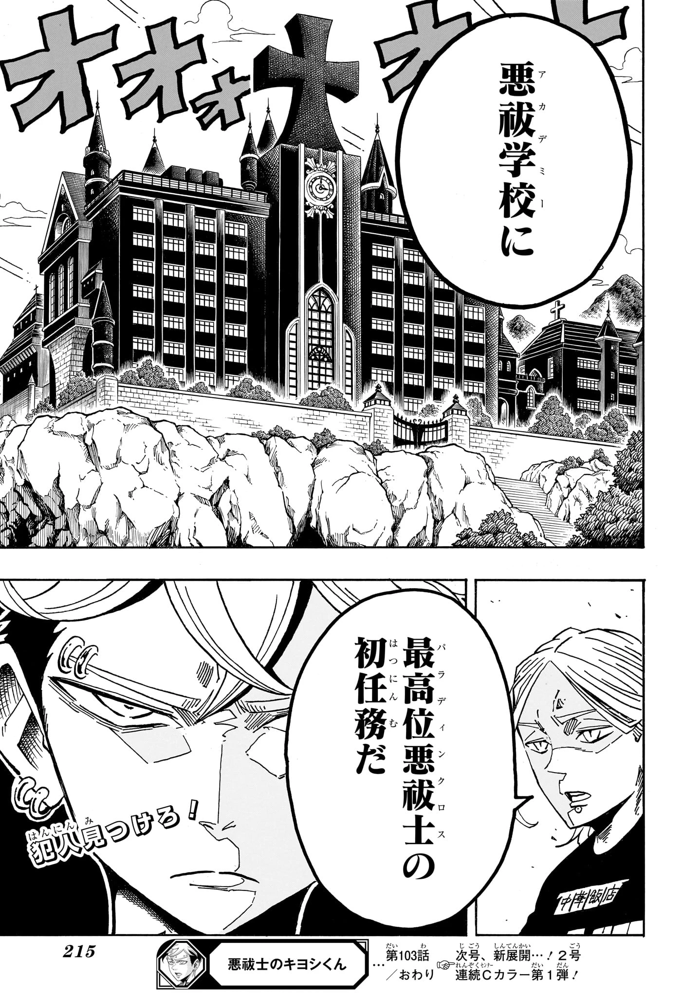 悪祓士のキヨシくん 第103話 - 19