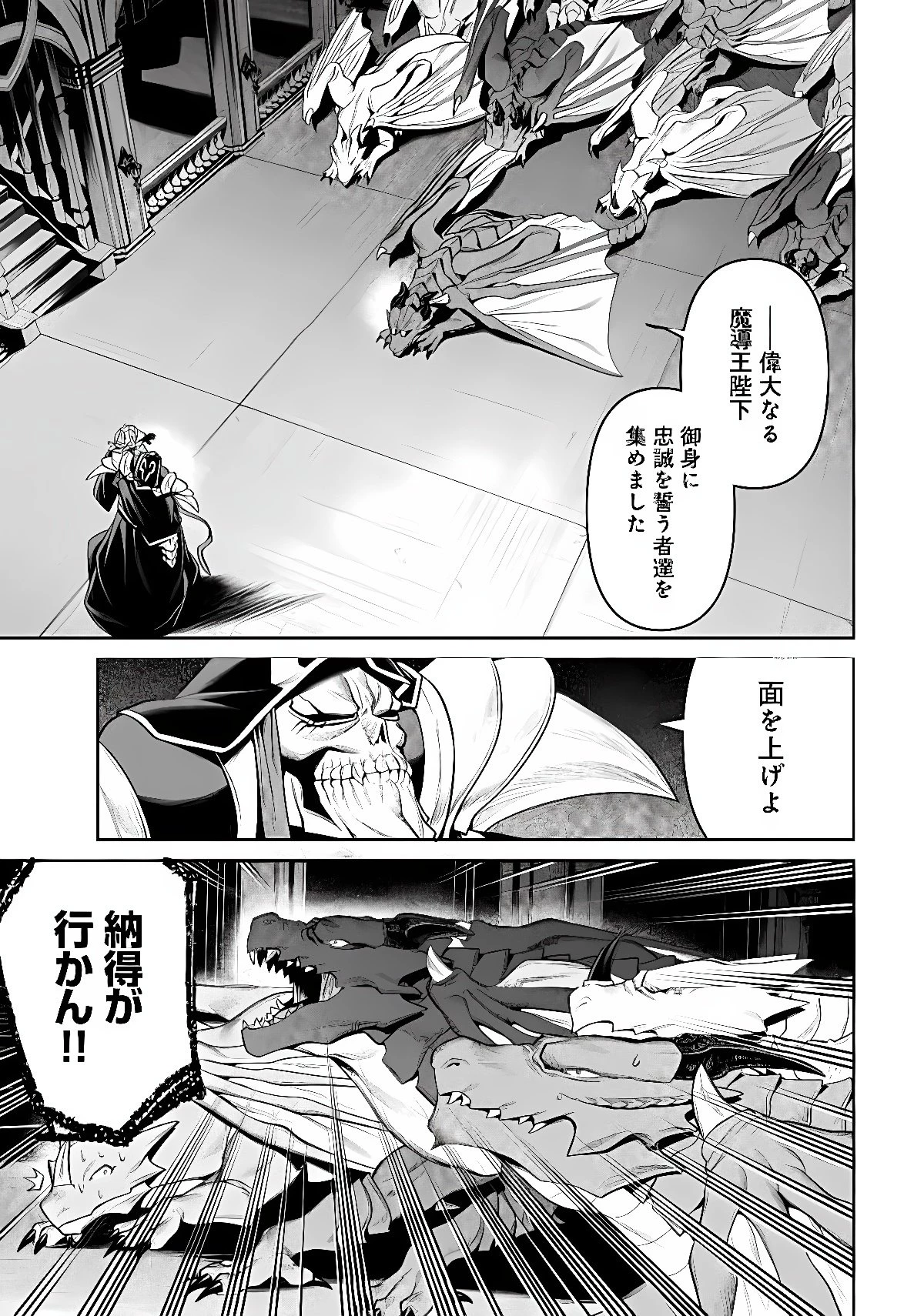 オーバーロード＜新＞世界編 第21話 - 1