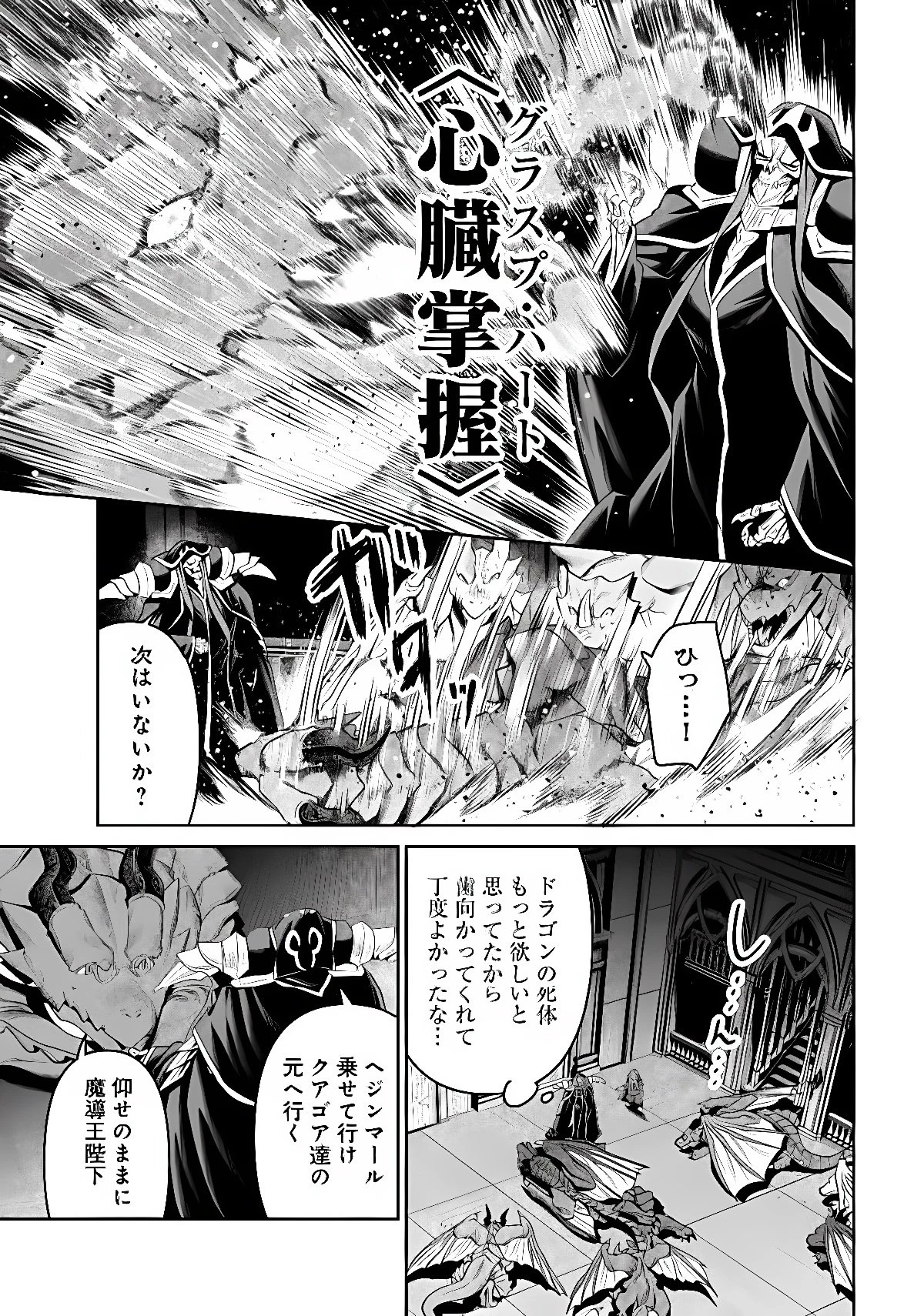オーバーロード＜新＞世界編 第21話 - 3