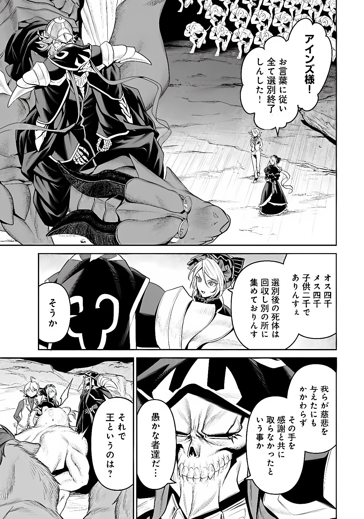 オーバーロード＜新＞世界編 第21話 - 5