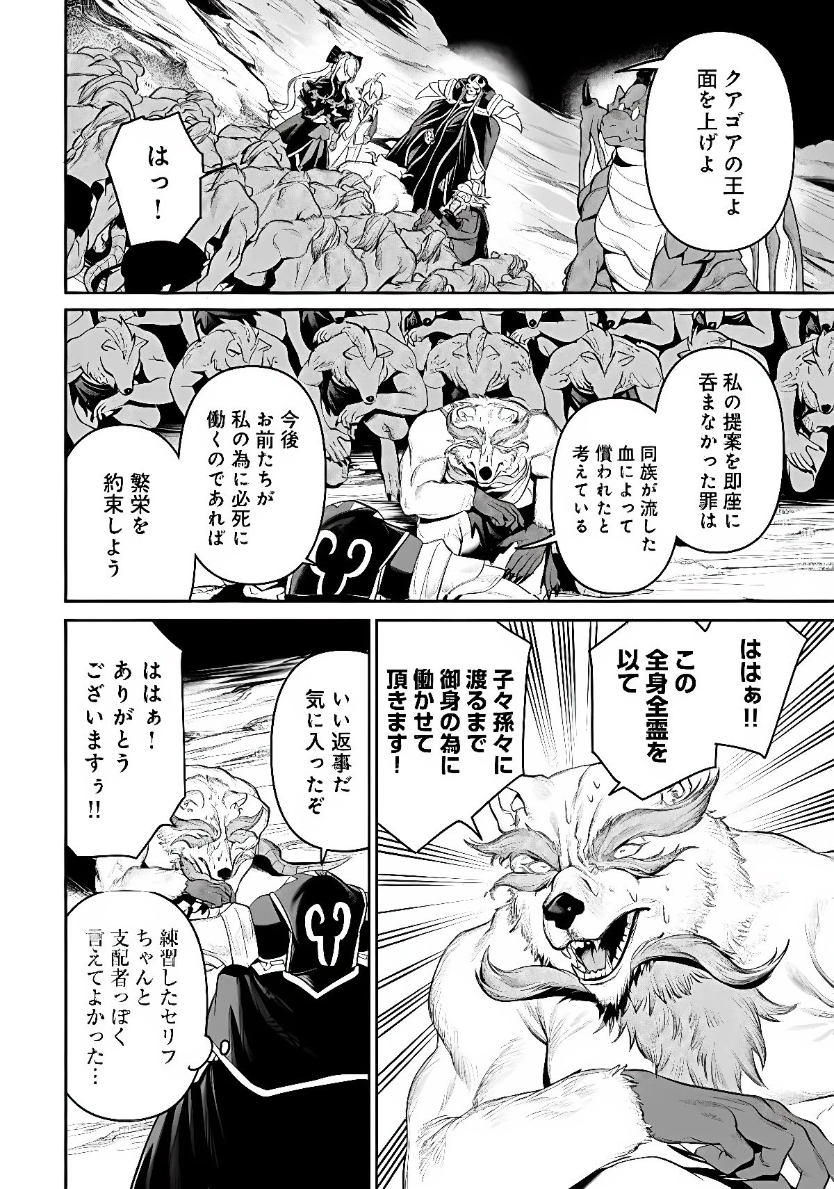 オーバーロード＜新＞世界編 第21話 - 6
