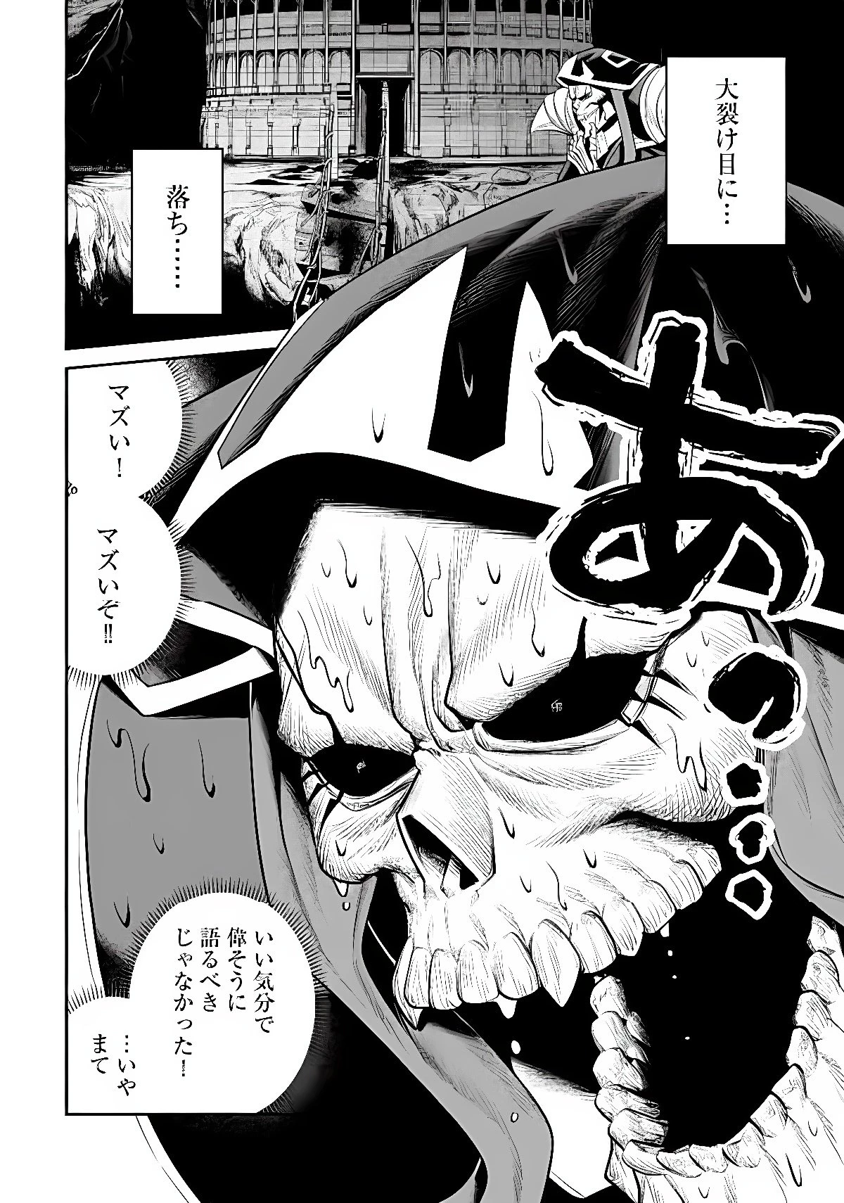 オーバーロード＜新＞世界編 第21話 - 8