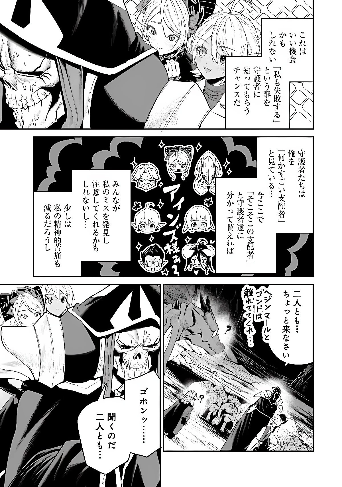 オーバーロード＜新＞世界編 第21話 - 9