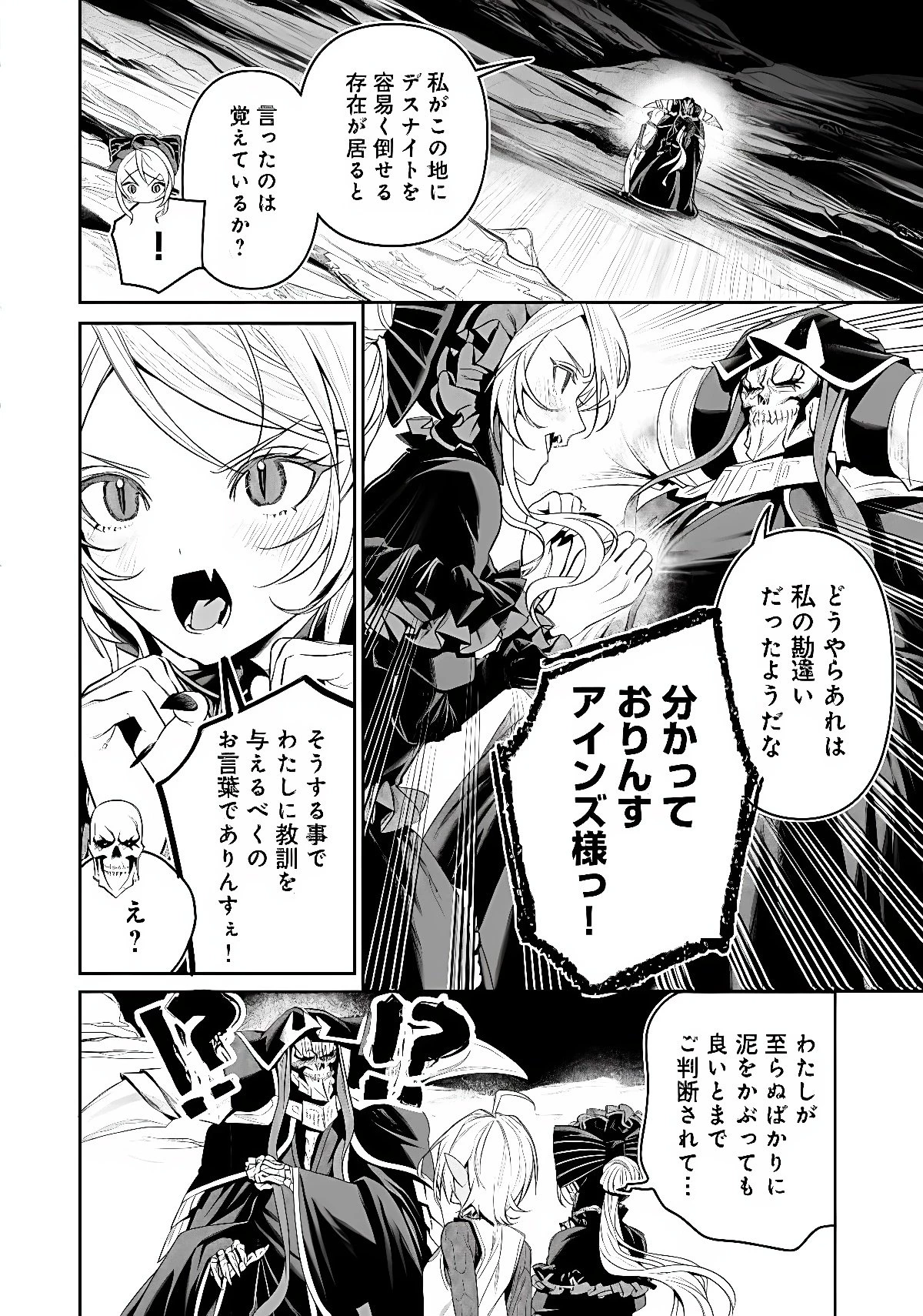オーバーロード＜新＞世界編 第21話 - 10