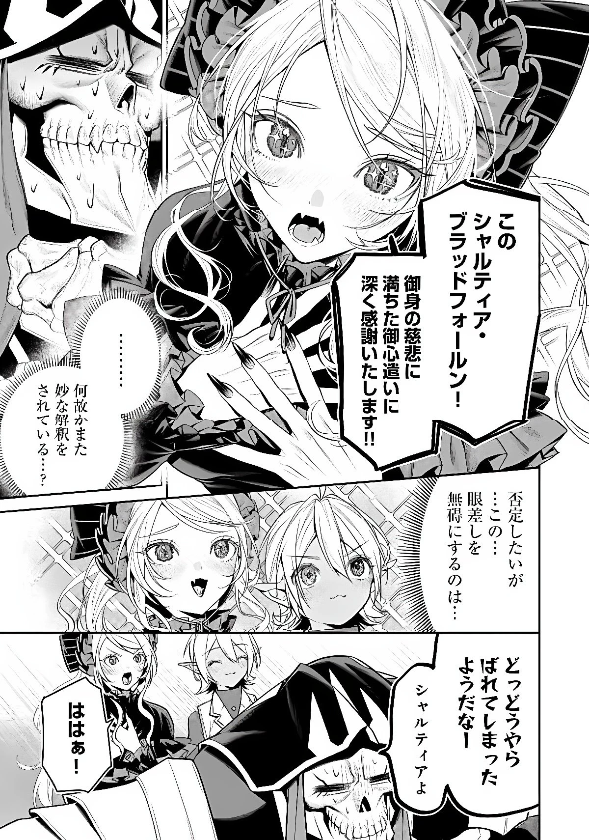 オーバーロード＜新＞世界編 第21話 - 11
