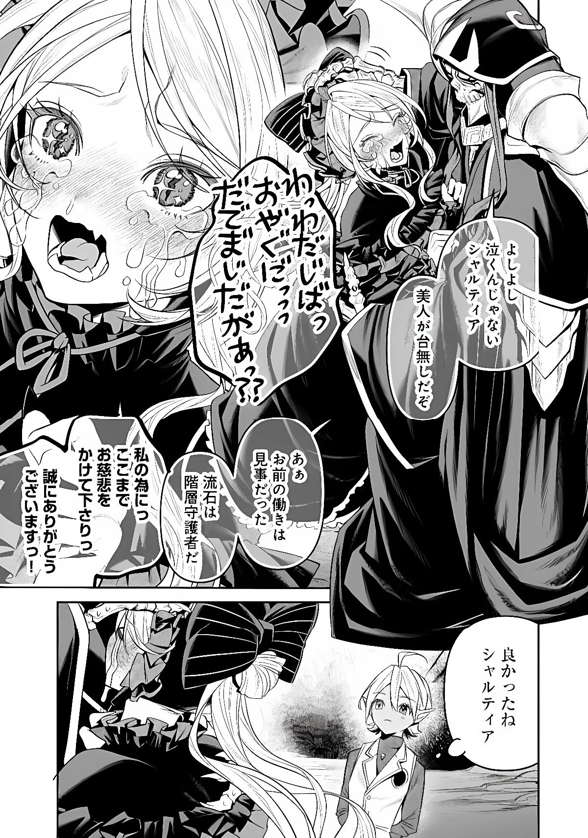オーバーロード＜新＞世界編 第21話 - 13