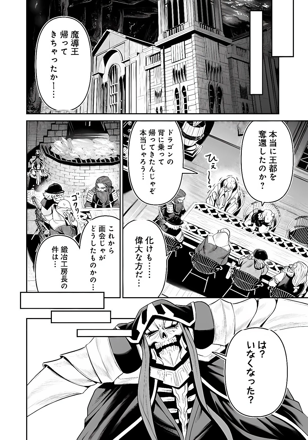 オーバーロード＜新＞世界編 第21話 - 14