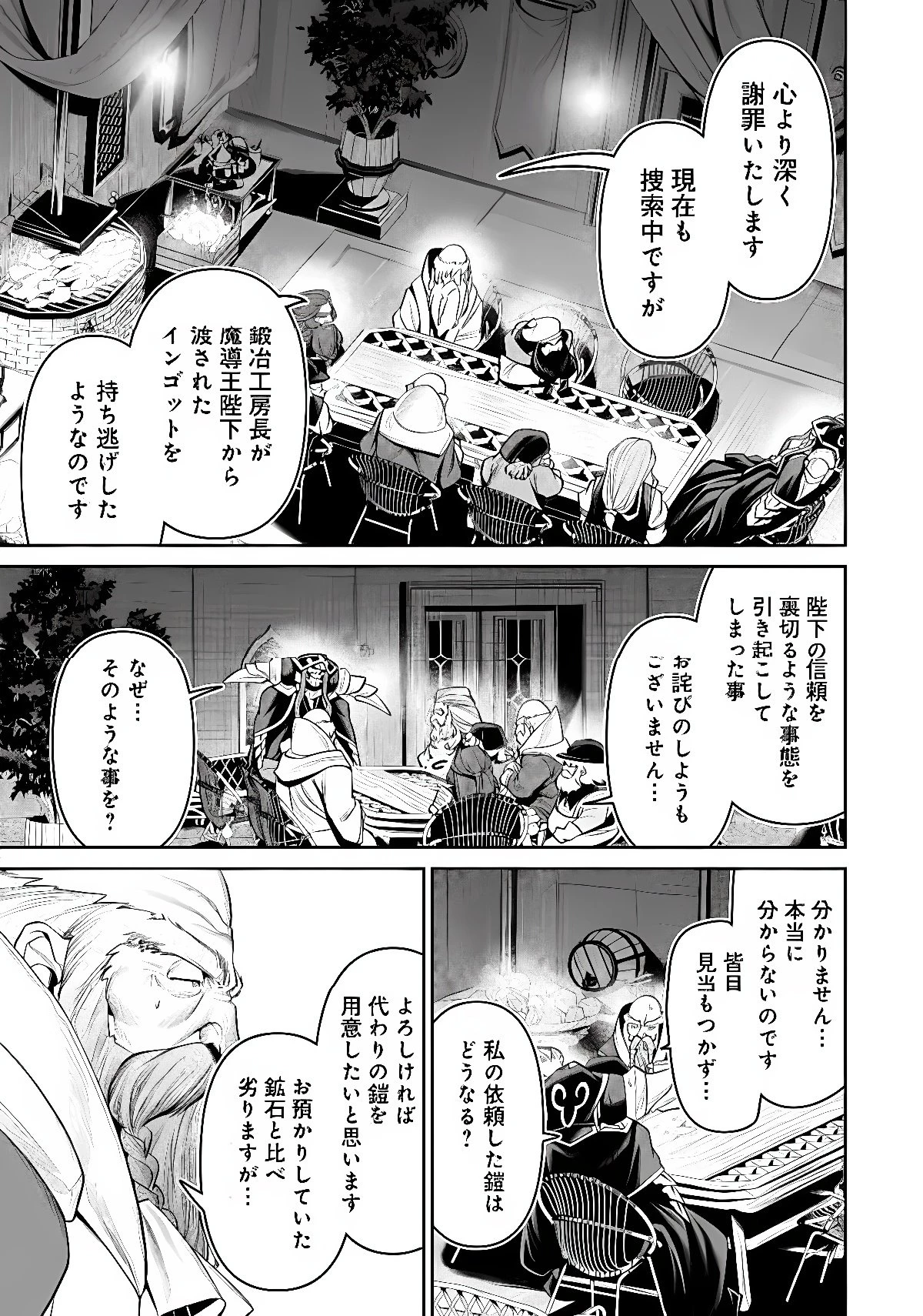 オーバーロード＜新＞世界編 第21話 - 15