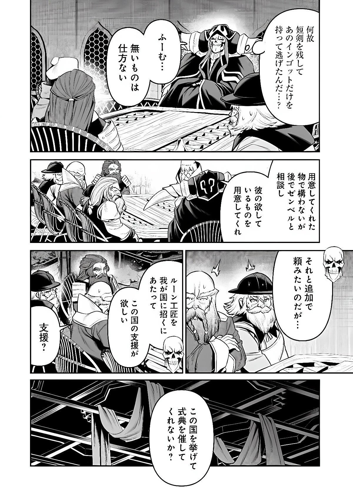 オーバーロード＜新＞世界編 第21話 - 16