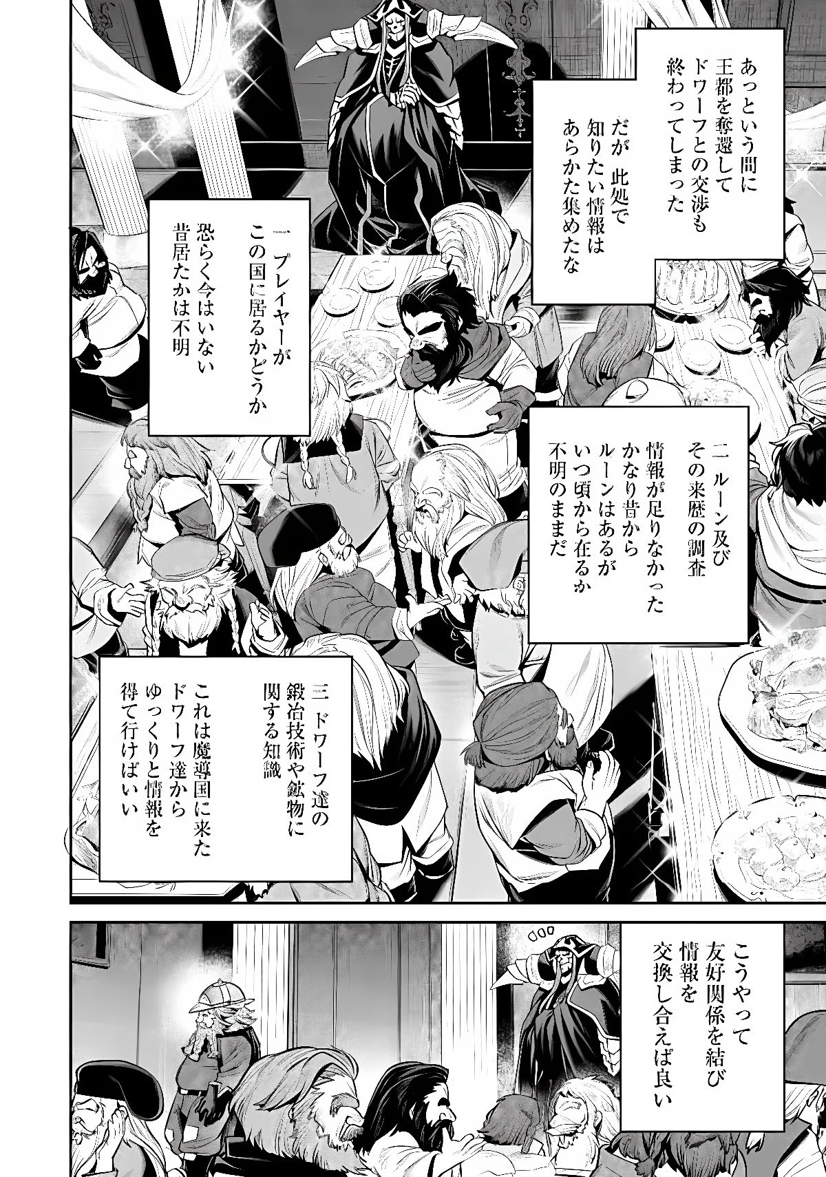 オーバーロード＜新＞世界編 第21話 - 18