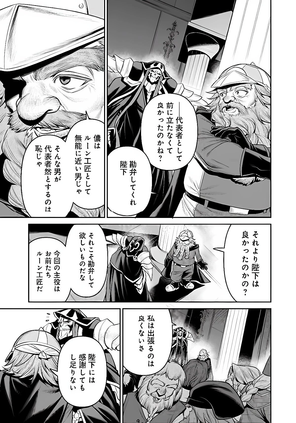 オーバーロード＜新＞世界編 第21話 - 19