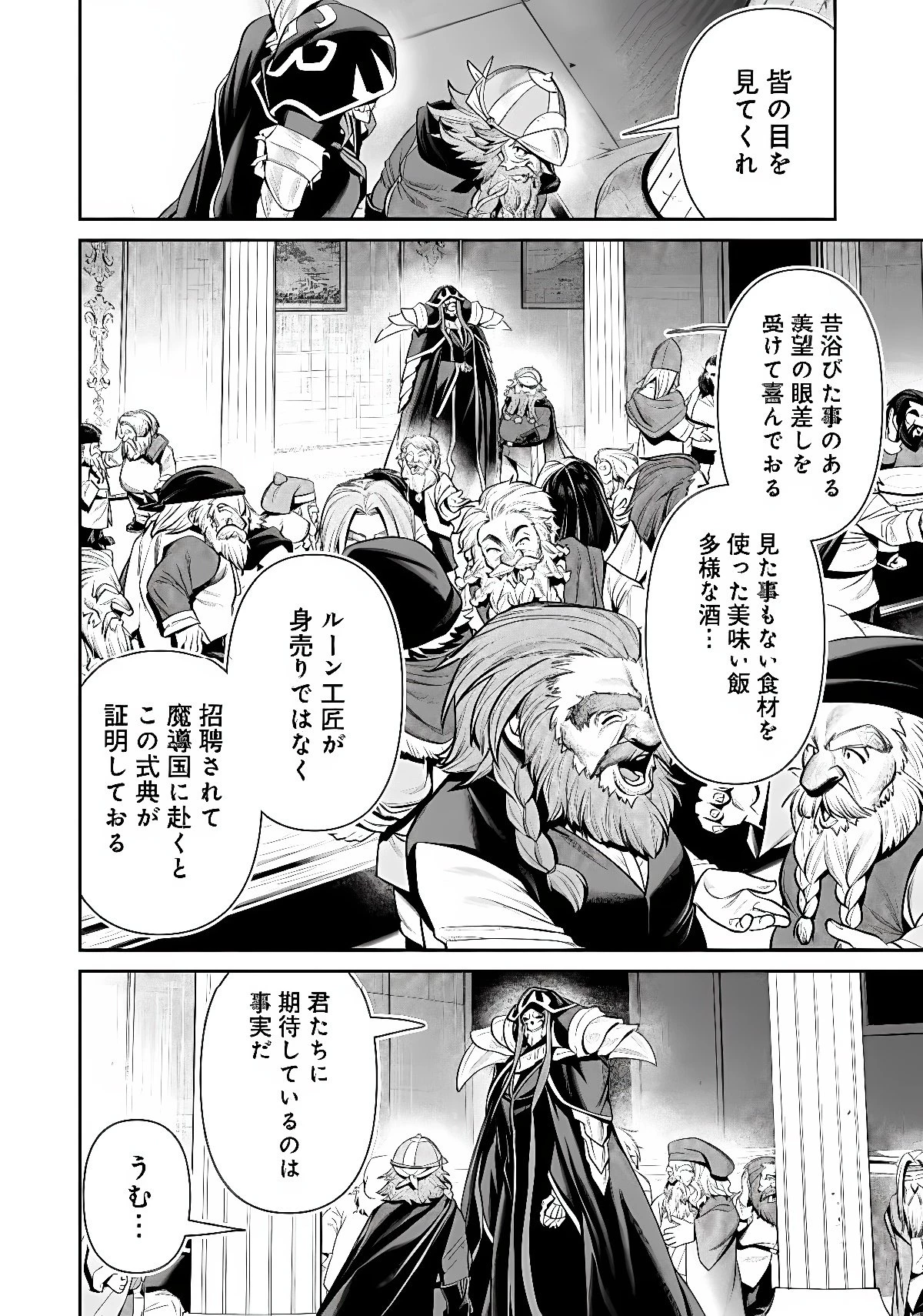オーバーロード＜新＞世界編 第21話 - 20