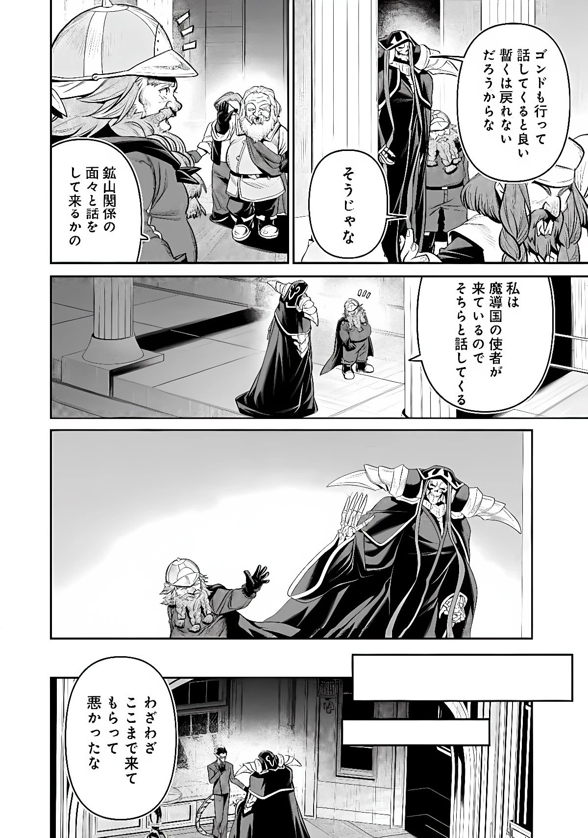 オーバーロード＜新＞世界編 第21話 - 24