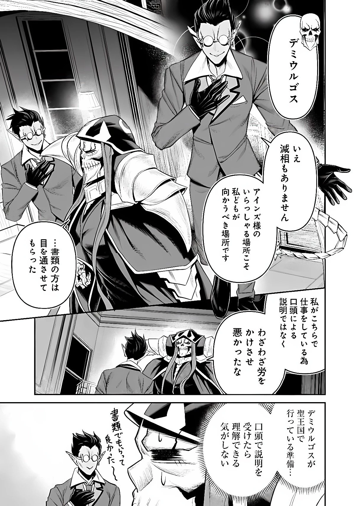 オーバーロード＜新＞世界編 第21話 - 25