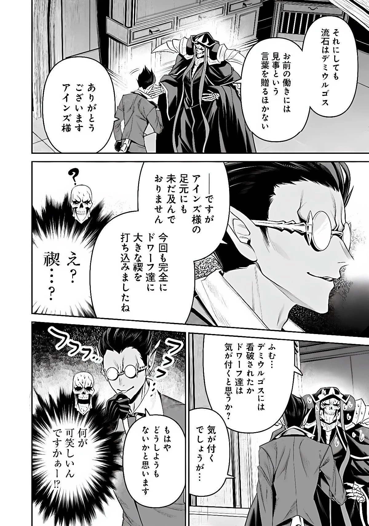 オーバーロード＜新＞世界編 第21話 - 26