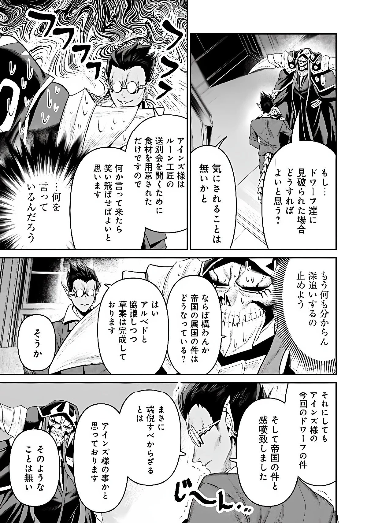 オーバーロード＜新＞世界編 第21話 - 27