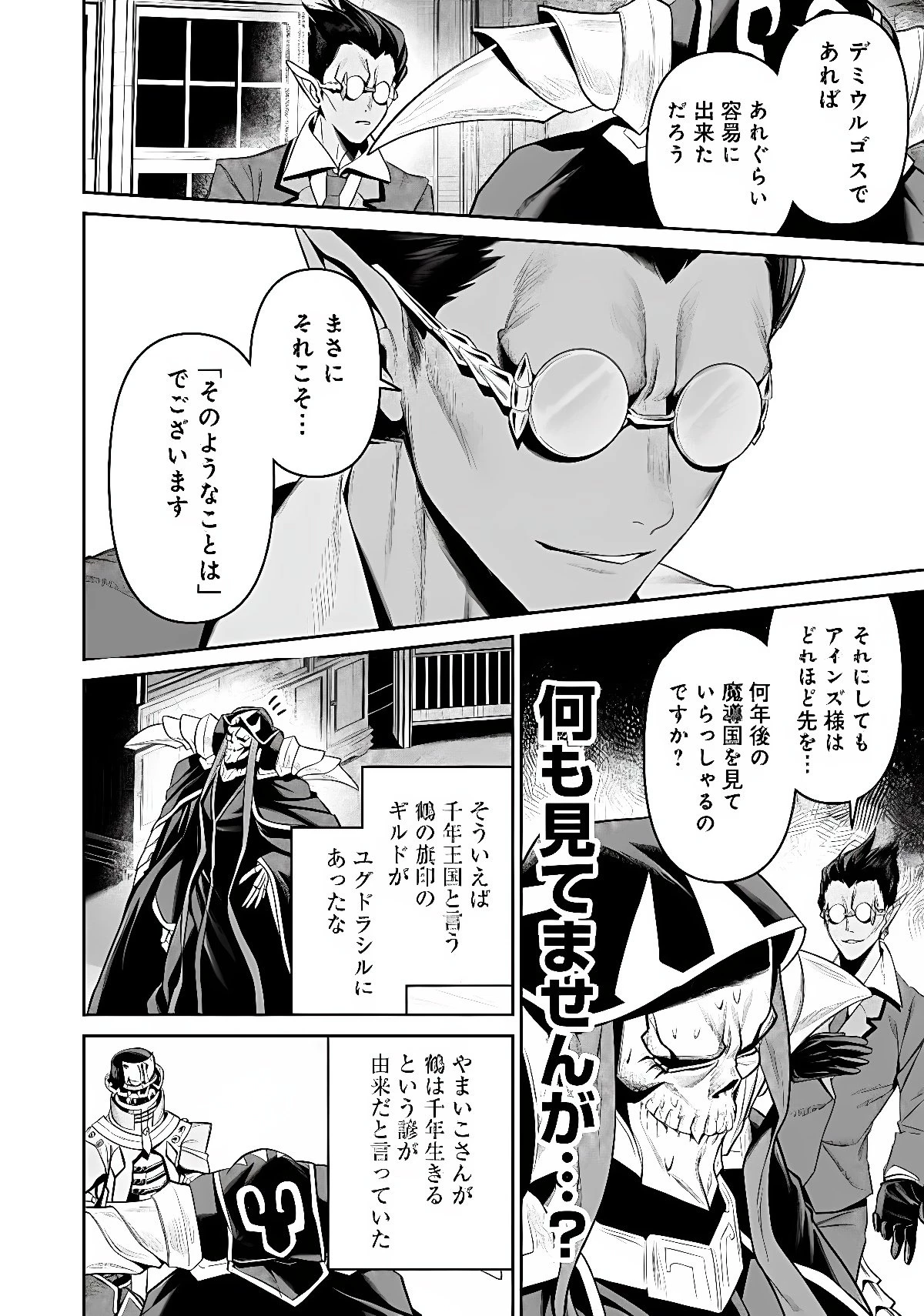 オーバーロード＜新＞世界編 第21話 - 28