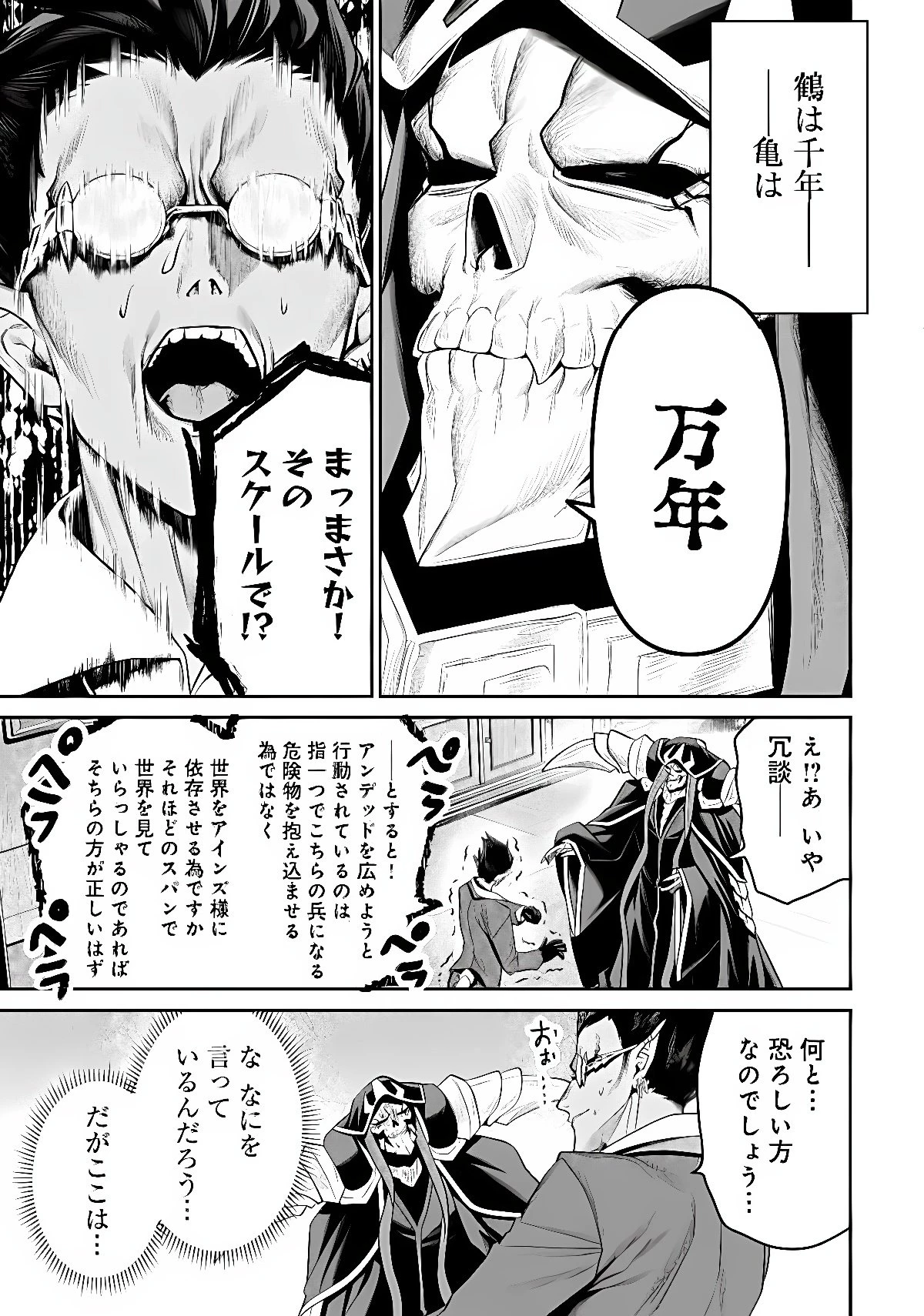 オーバーロード＜新＞世界編 第21話 - 29
