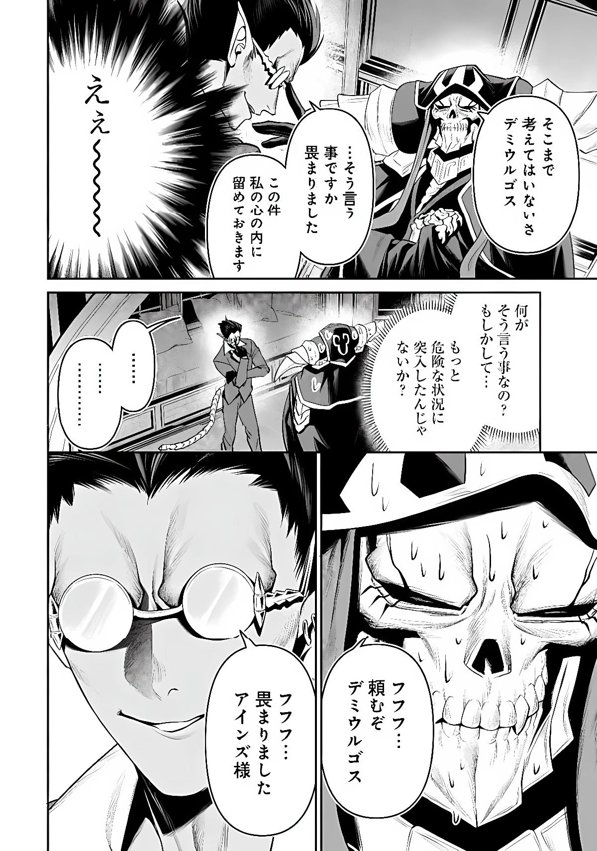 オーバーロード＜新＞世界編 第21話 - 30