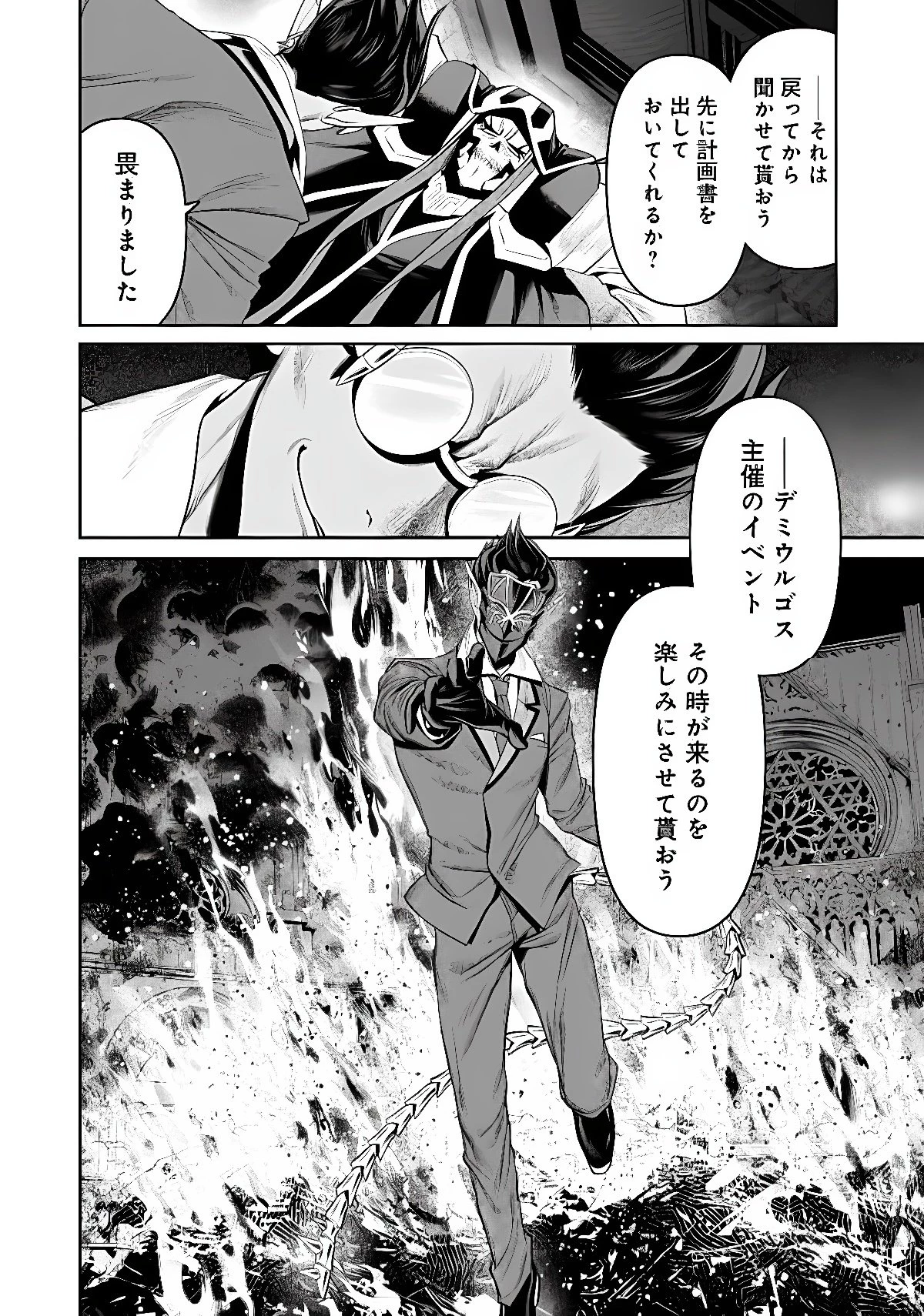 オーバーロード＜新＞世界編 第21話 - 32