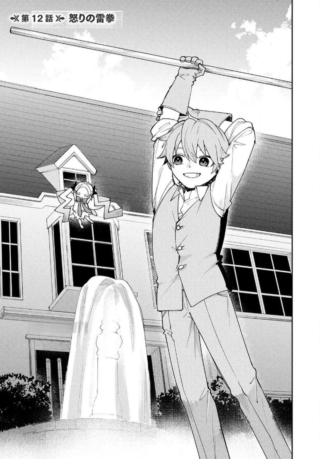 転生して成長チートを手に入れたら、最凶スキルもついたのですが!? 第13話 - 1