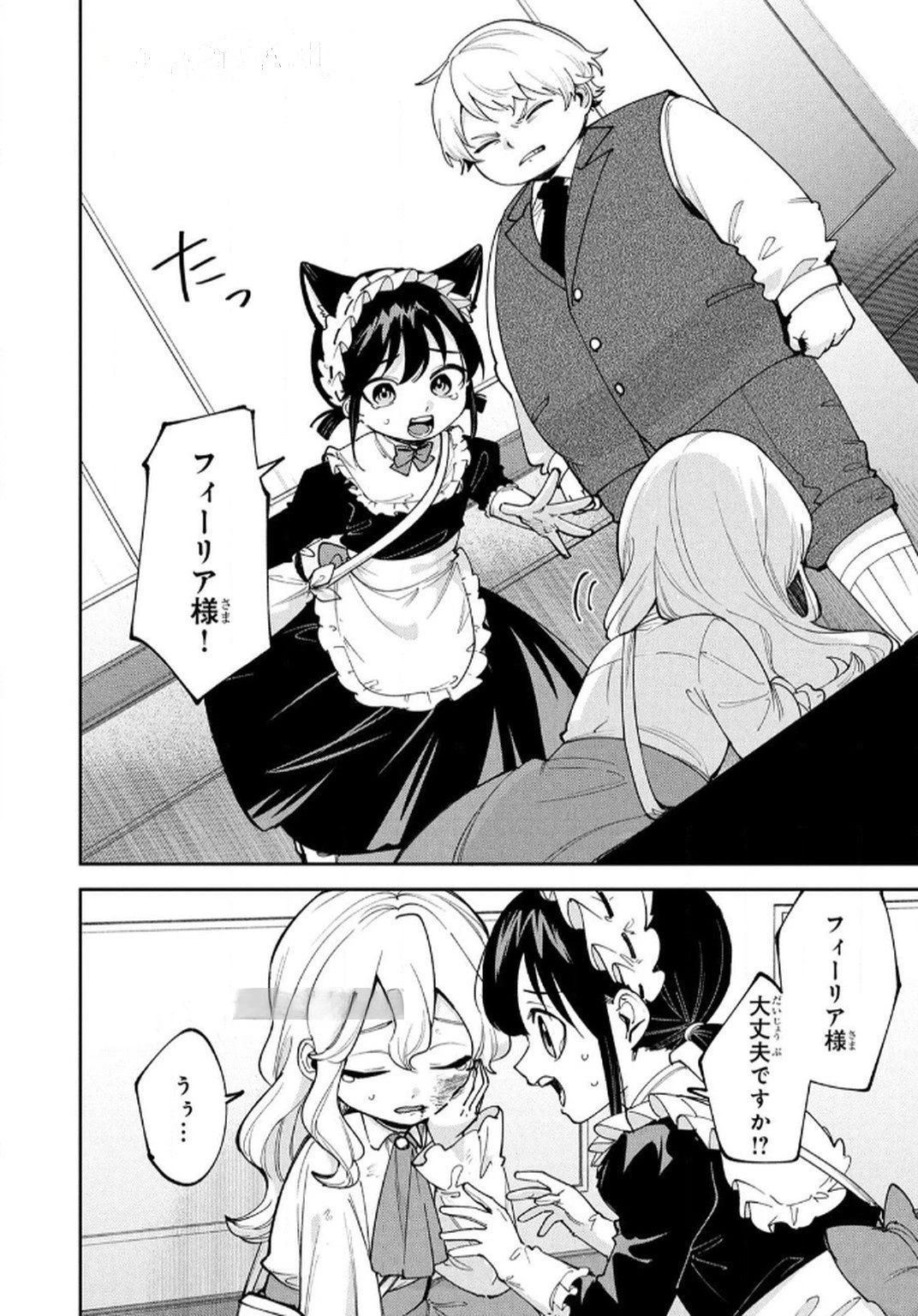 転生して成長チートを手に入れたら、最凶スキルもついたのですが!? 第13話 - 2
