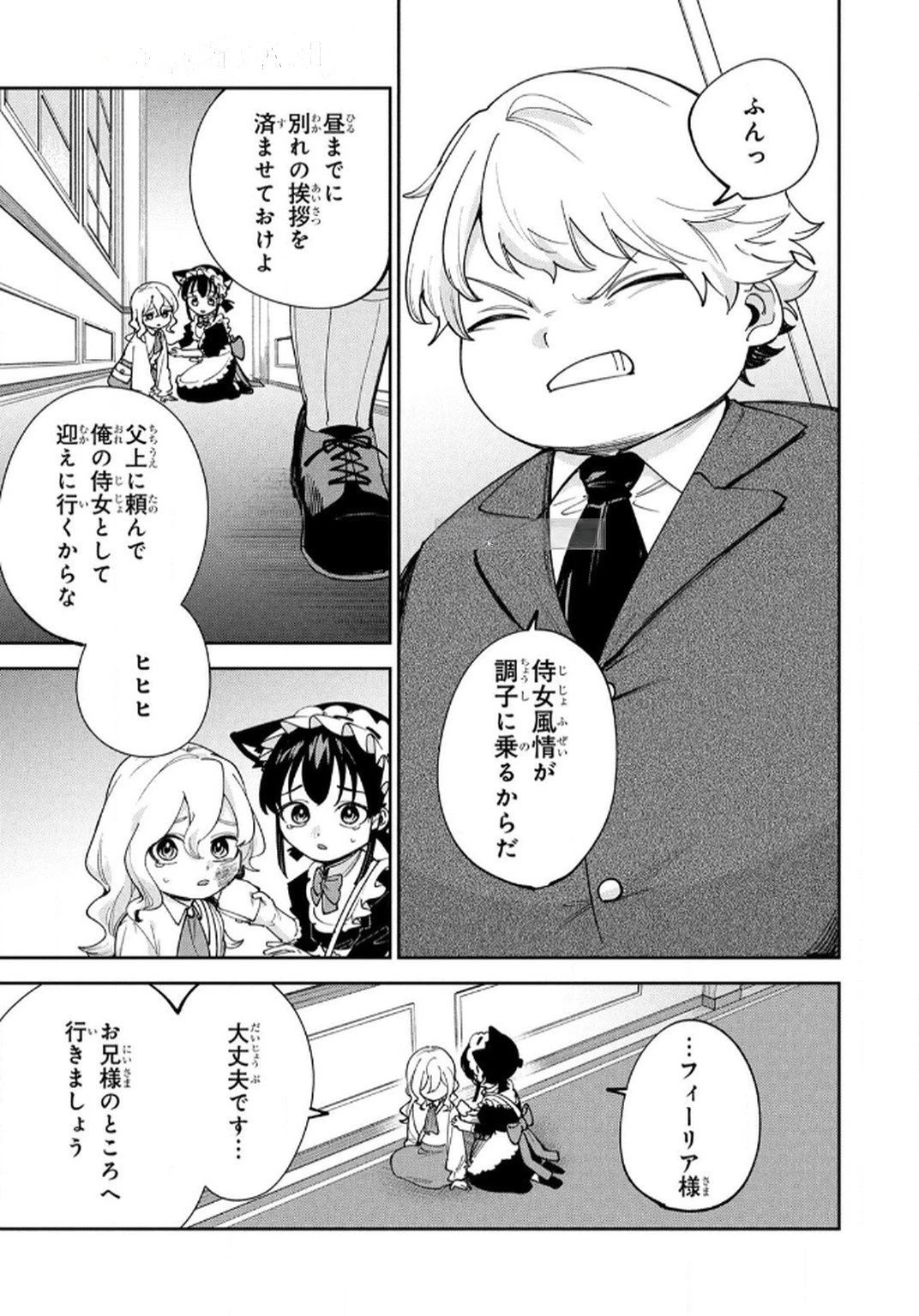 転生して成長チートを手に入れたら、最凶スキルもついたのですが!? 第13話 - 3