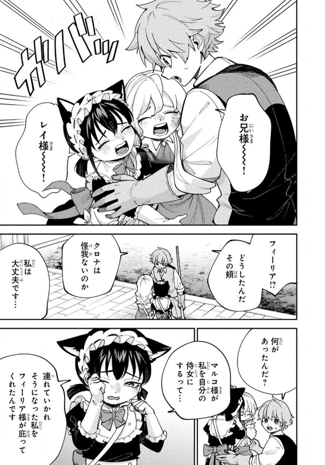 転生して成長チートを手に入れたら、最凶スキルもついたのですが!? 第13話 - 5