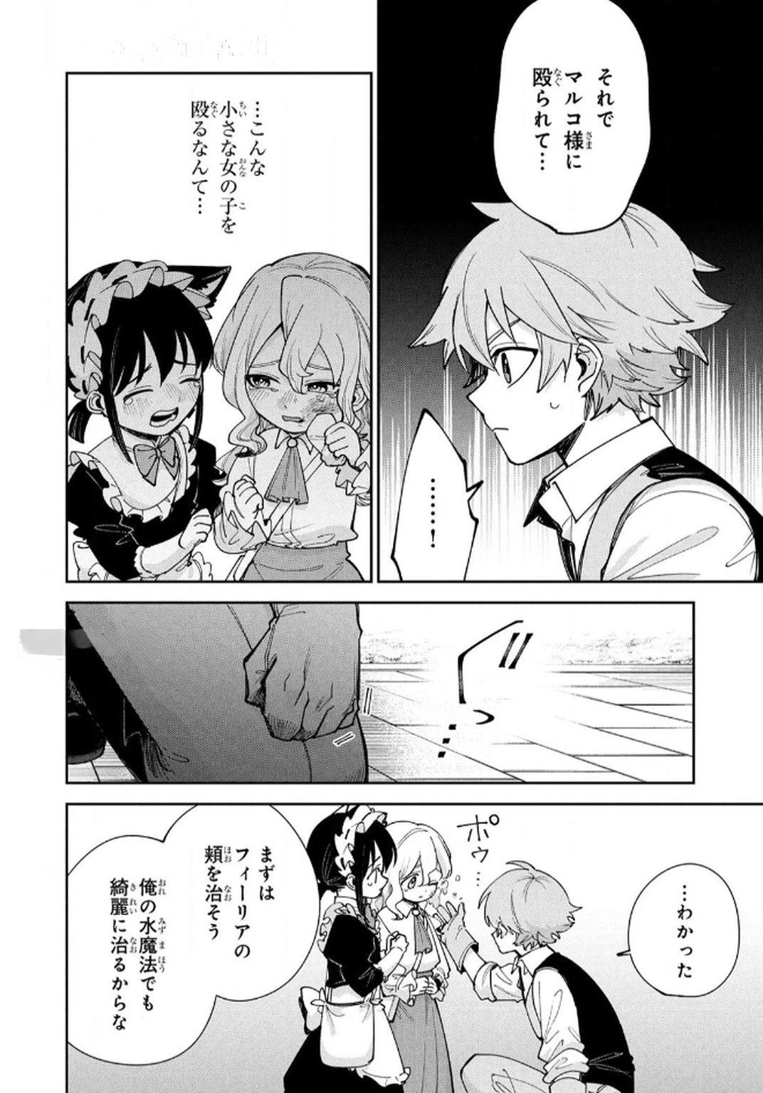 転生して成長チートを手に入れたら、最凶スキルもついたのですが!? 第13話 - 6