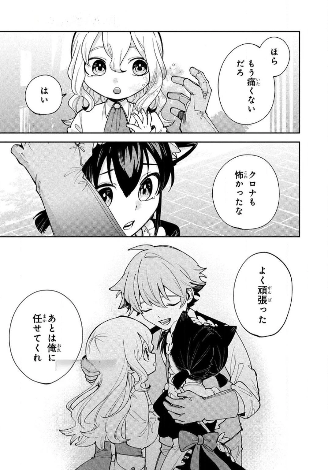 転生して成長チートを手に入れたら、最凶スキルもついたのですが!? 第13話 - 7
