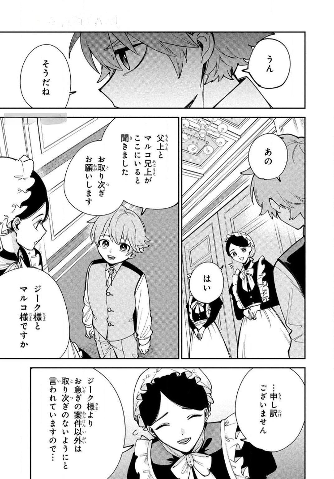 転生して成長チートを手に入れたら、最凶スキルもついたのですが!? 第13話 - 9