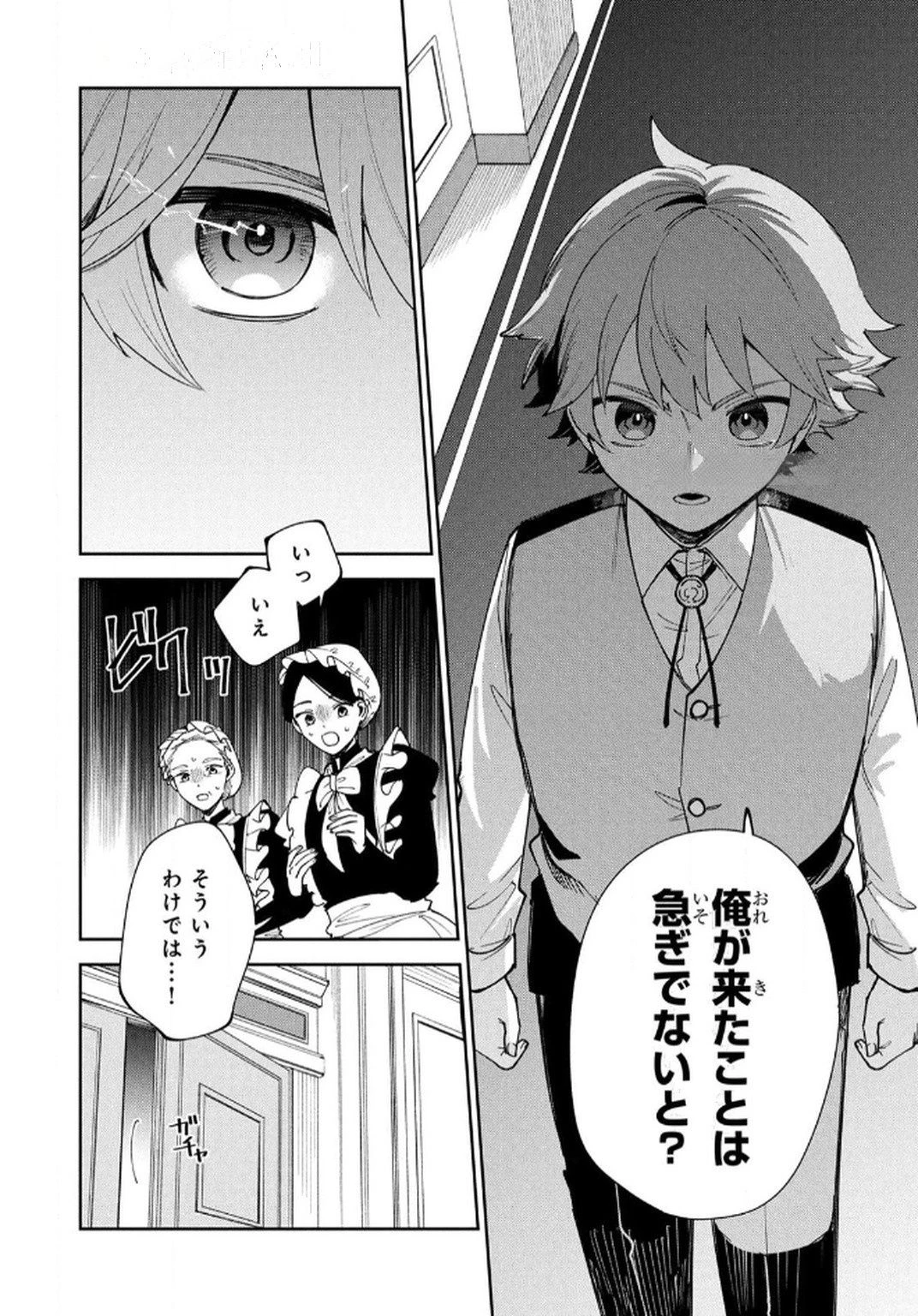 転生して成長チートを手に入れたら、最凶スキルもついたのですが!? 第13話 - 10