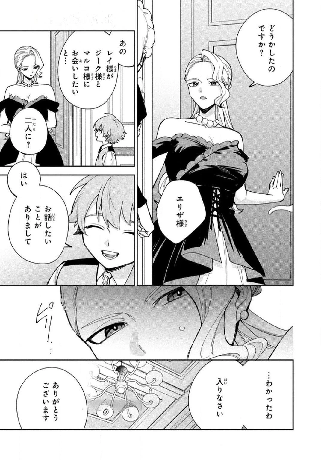 転生して成長チートを手に入れたら、最凶スキルもついたのですが!? 第13話 - 11