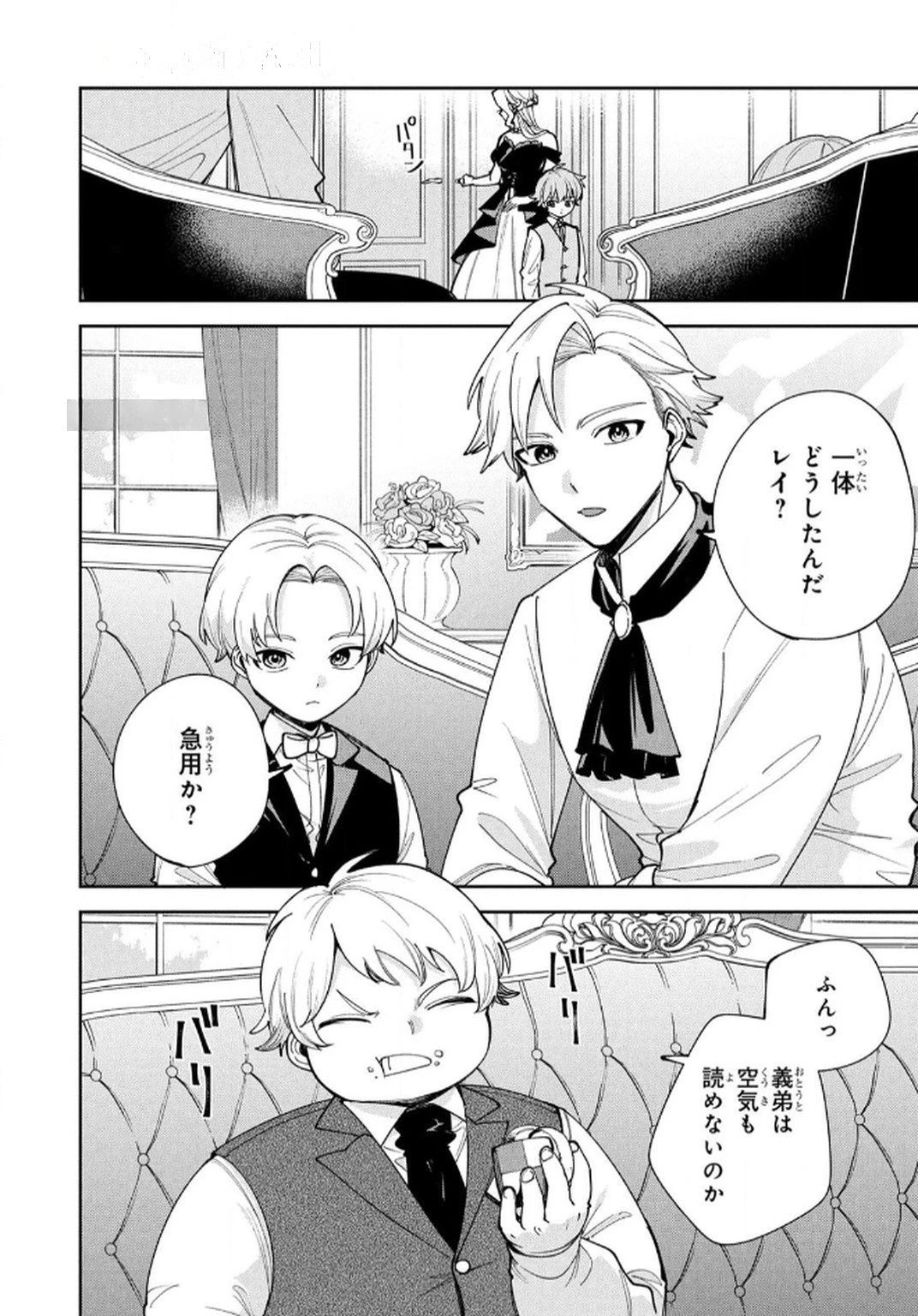 転生して成長チートを手に入れたら、最凶スキルもついたのですが!? 第13話 - 12
