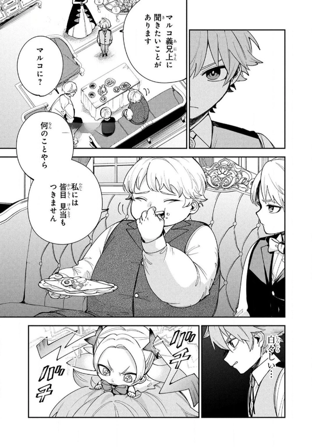 転生して成長チートを手に入れたら、最凶スキルもついたのですが!? 第13話 - 13