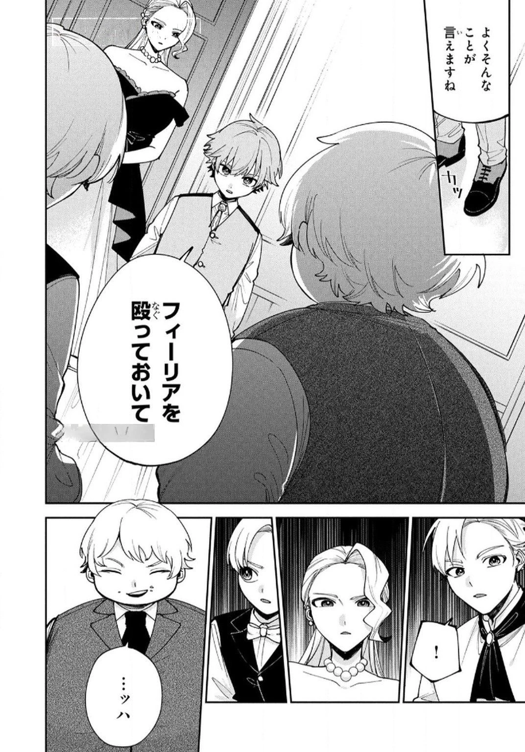 転生して成長チートを手に入れたら、最凶スキルもついたのですが!? 第13話 - 14